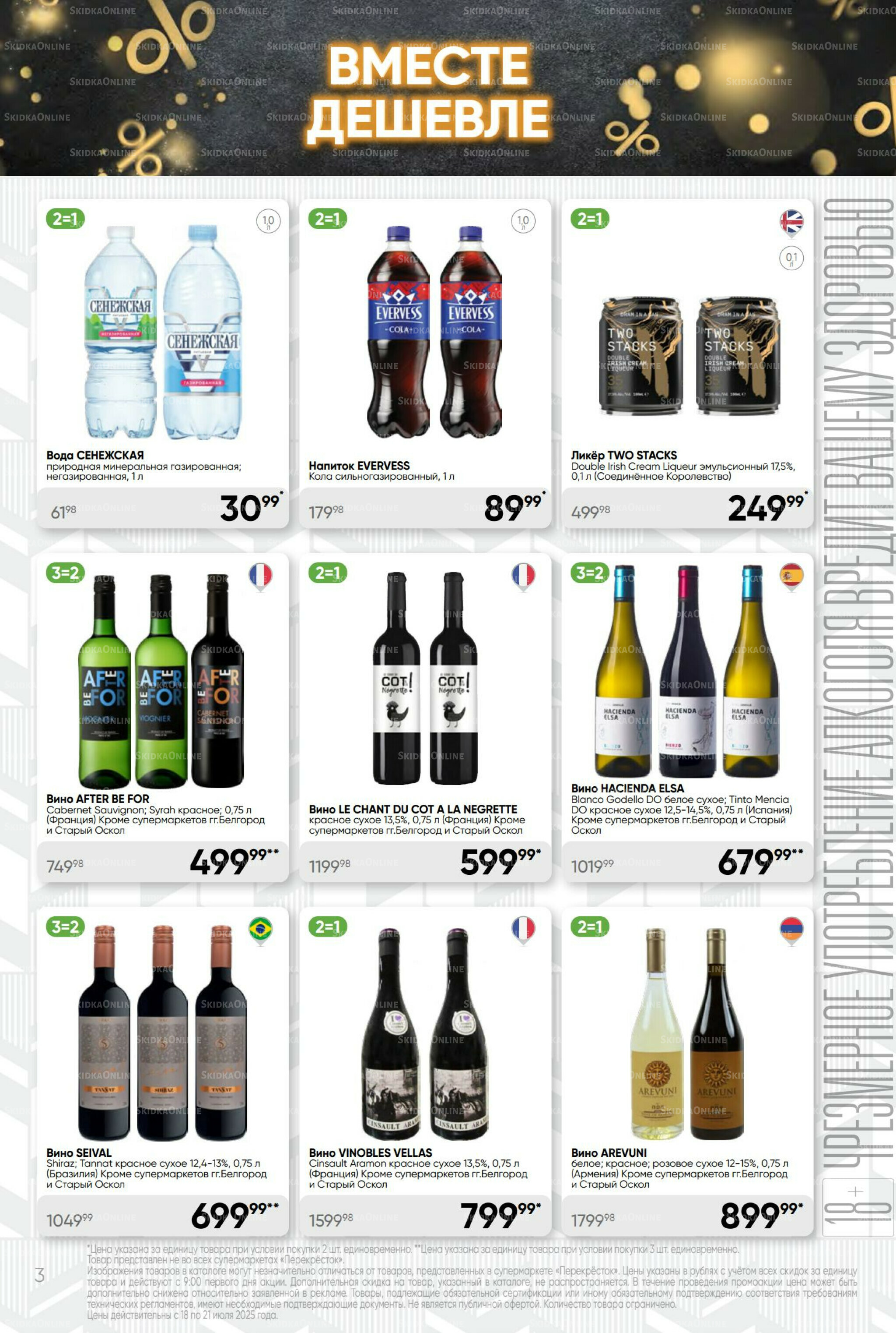 Суперцена! 15  - 21 Июля 2025 3