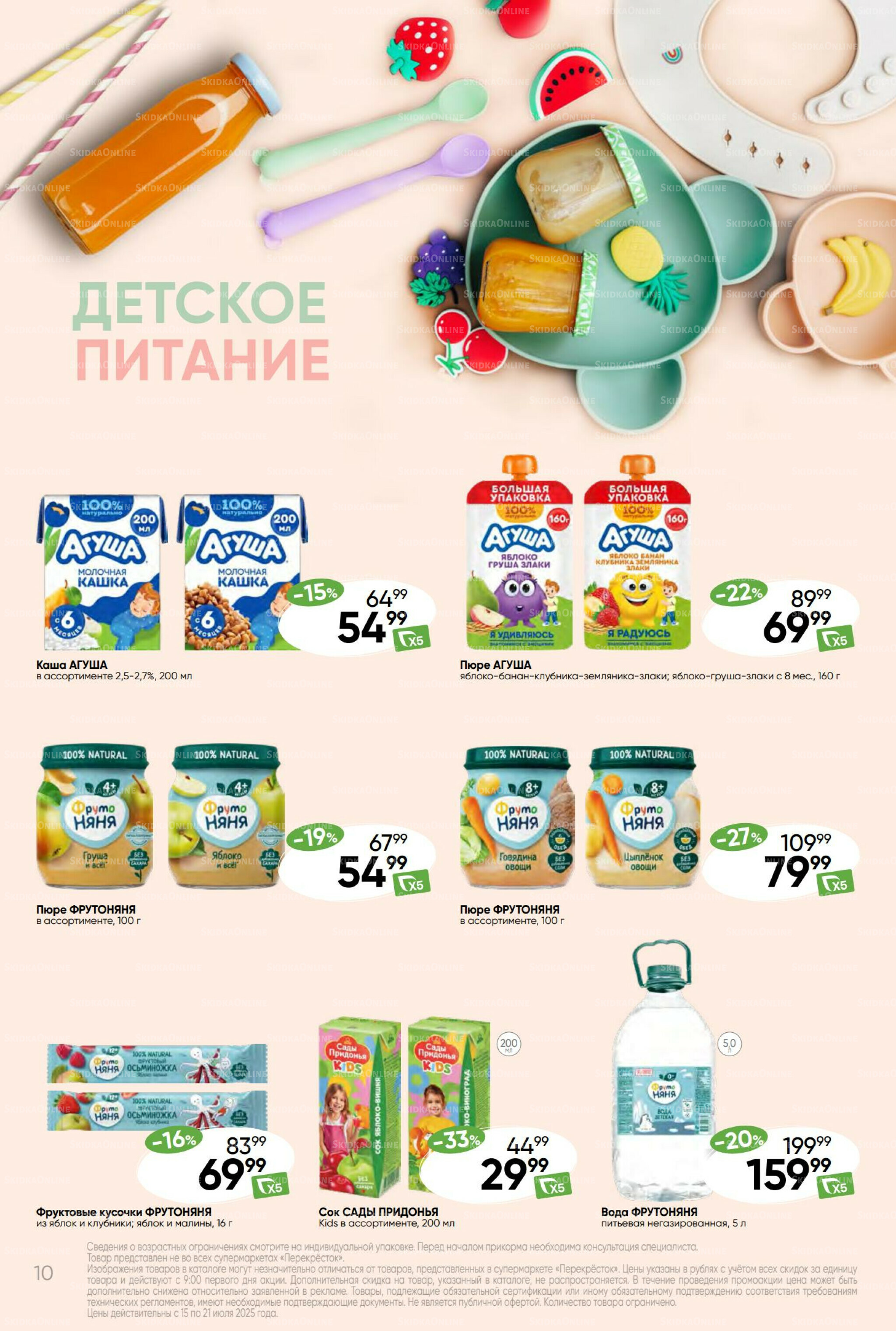 Суперцена! 15  - 21 Июля 2025 10