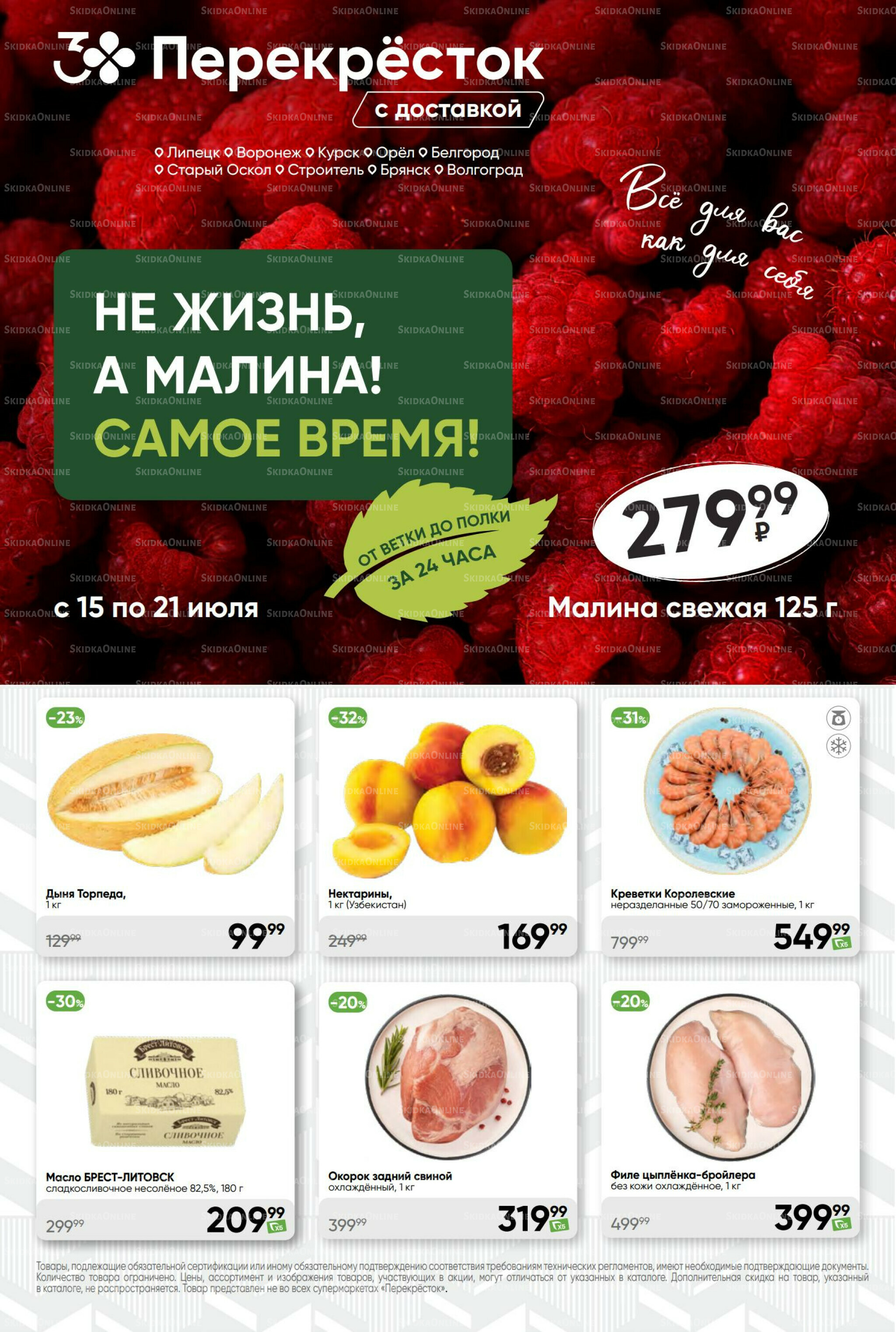 Суперцена! 15  - 21 Июля 2025 1