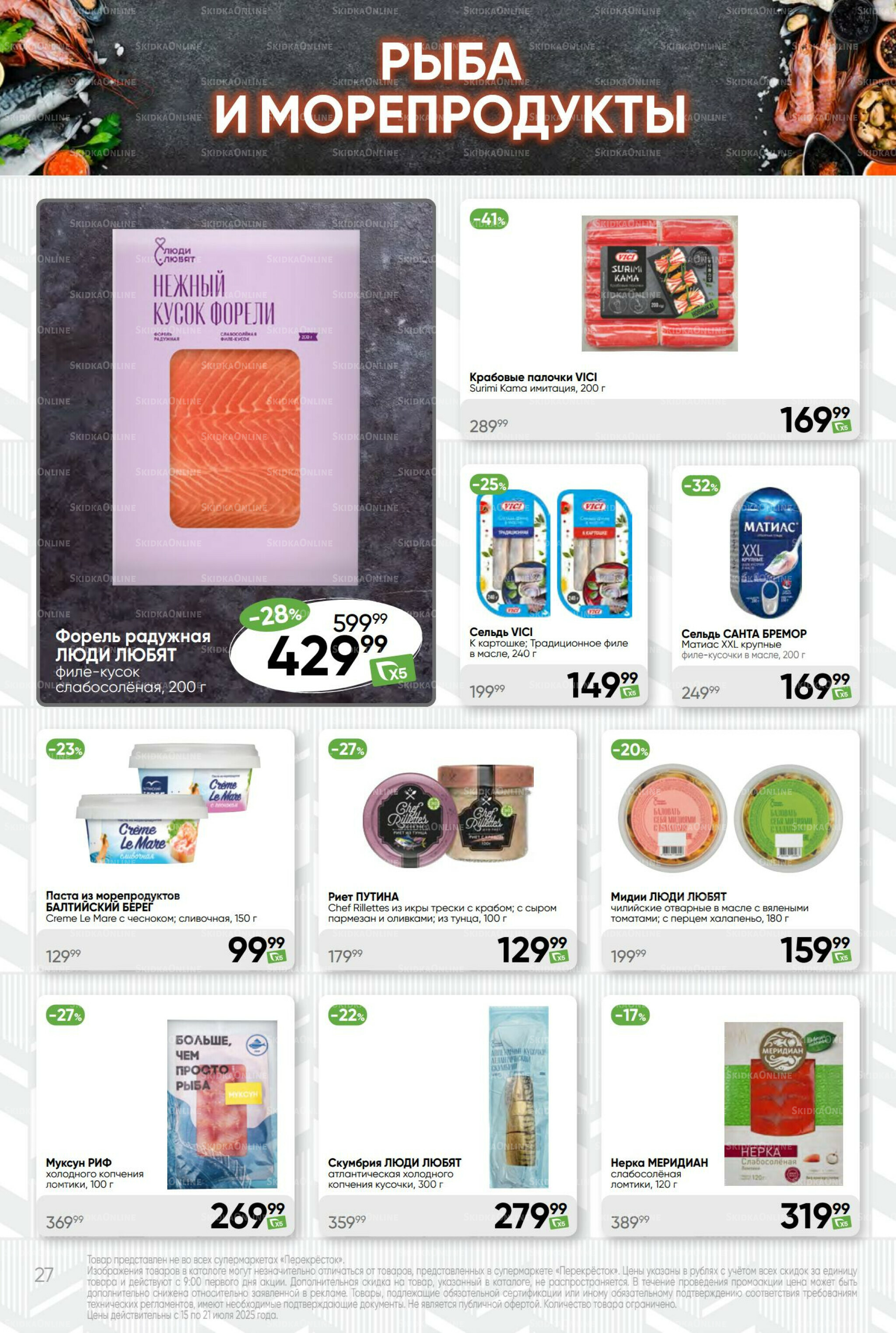 Суперцена! 15  - 21 Июля 2025 27