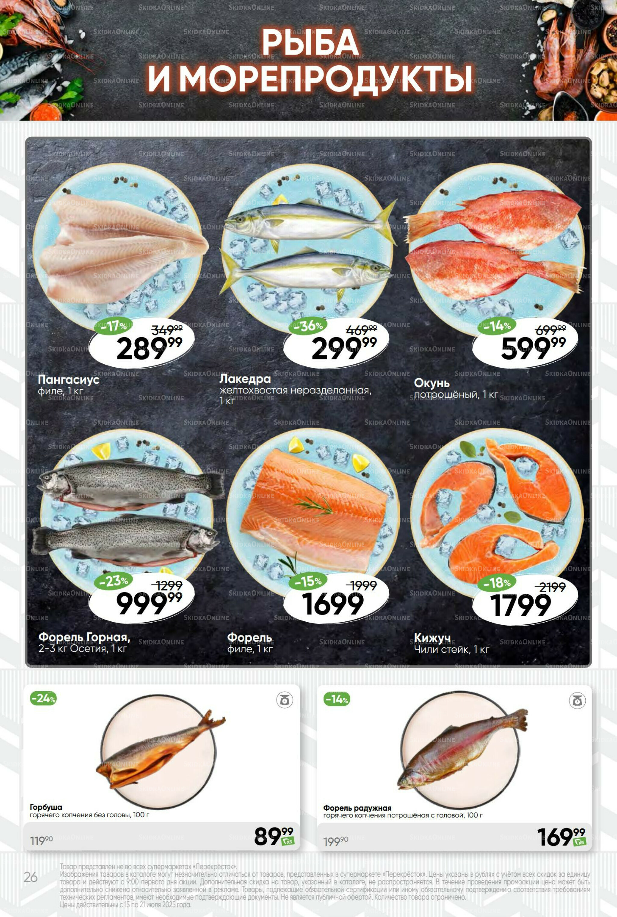 Суперцена! 15  - 21 Июля 2025 26