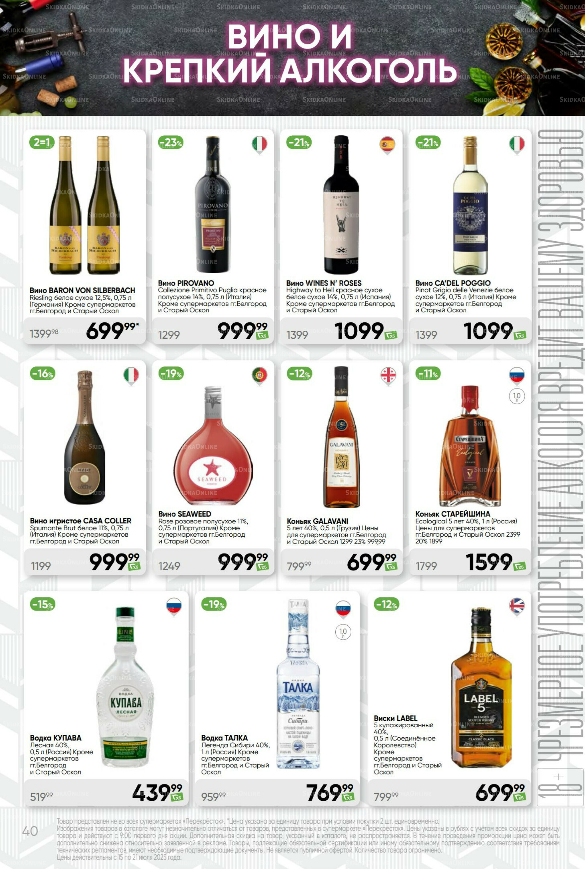 Суперцена! 15  - 21 Июля 2025 40