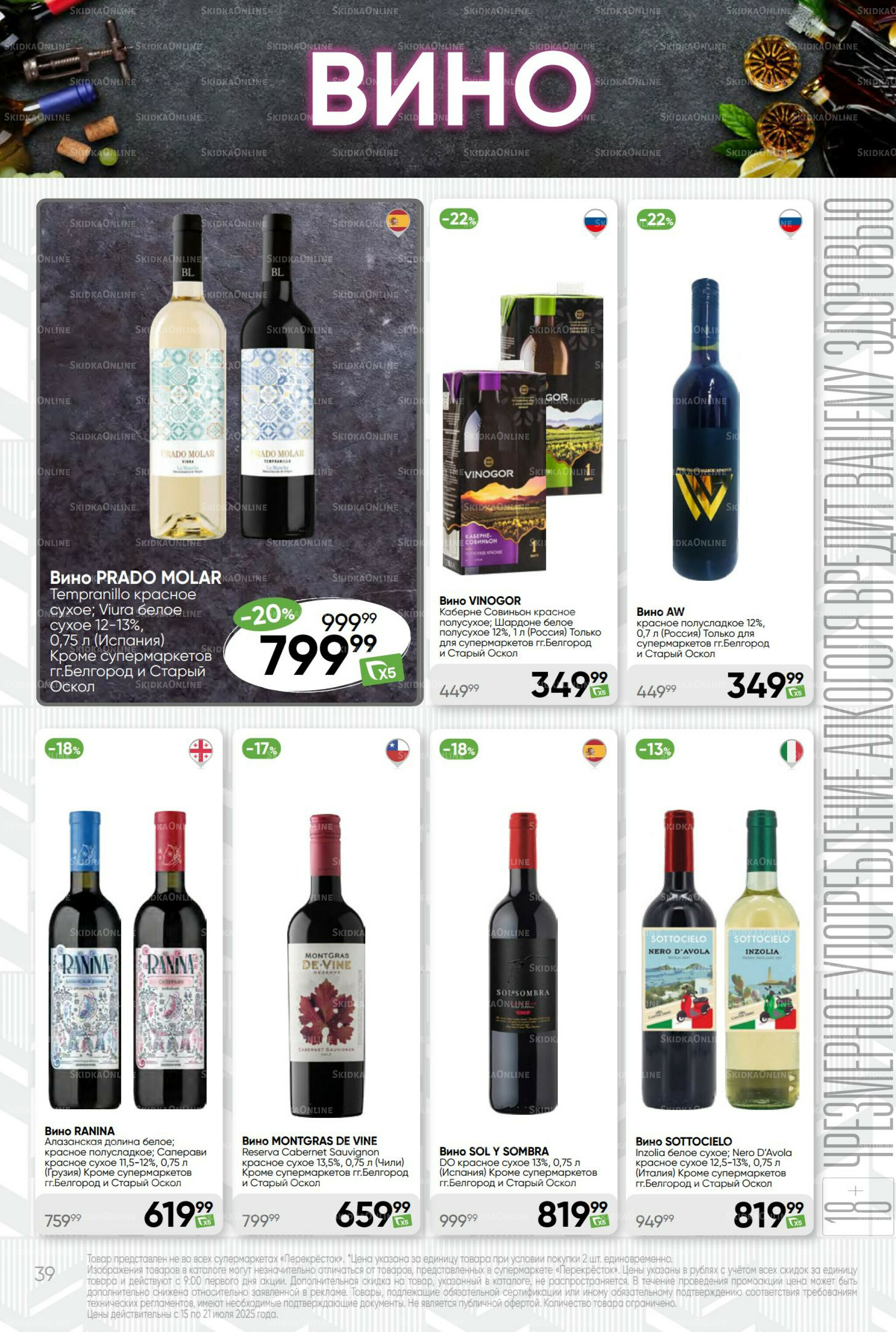 Суперцена! 15  - 21 Июля 2025 39