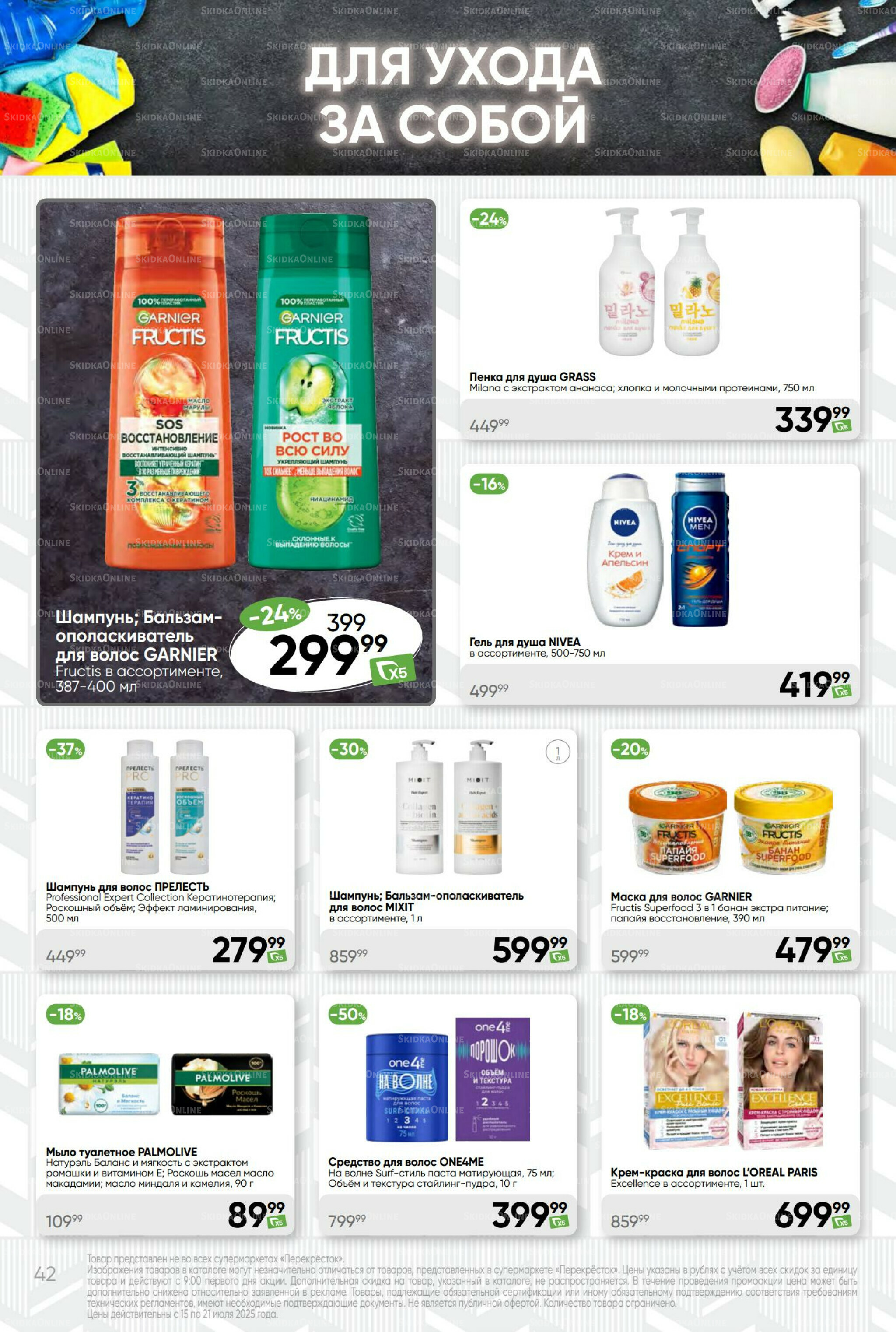 Суперцена! 15  - 21 Июля 2025 42