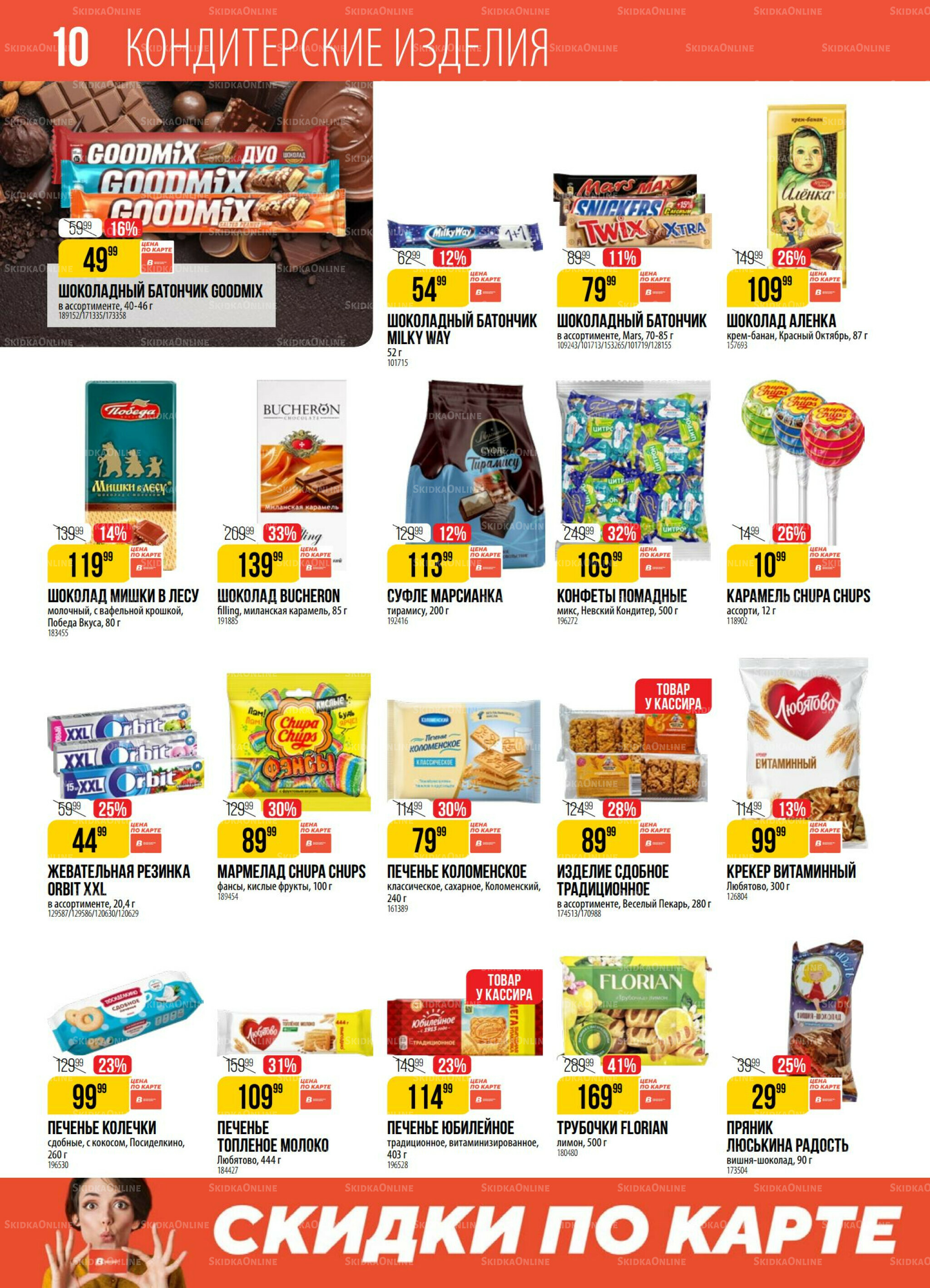 Акция 15  - 21 Июля 2025 10