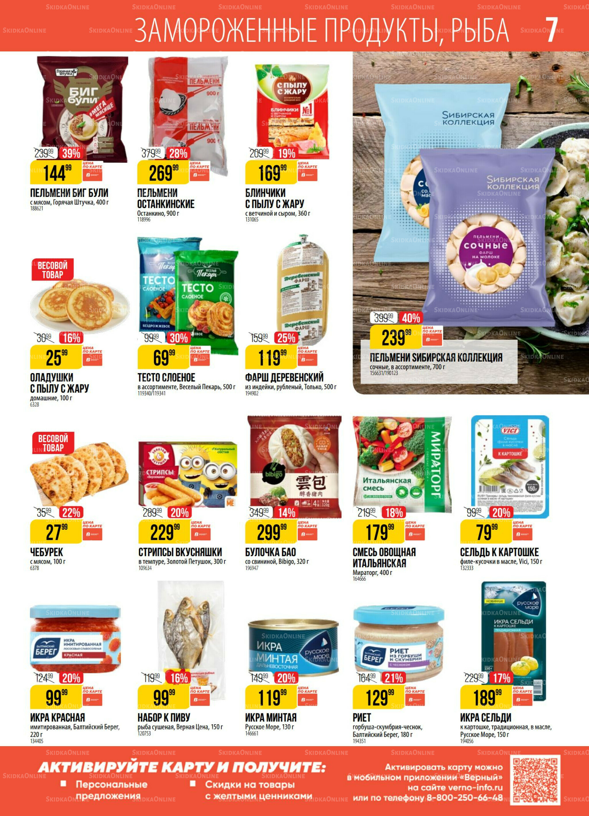 Акция 15  - 21 Июля 2025 7