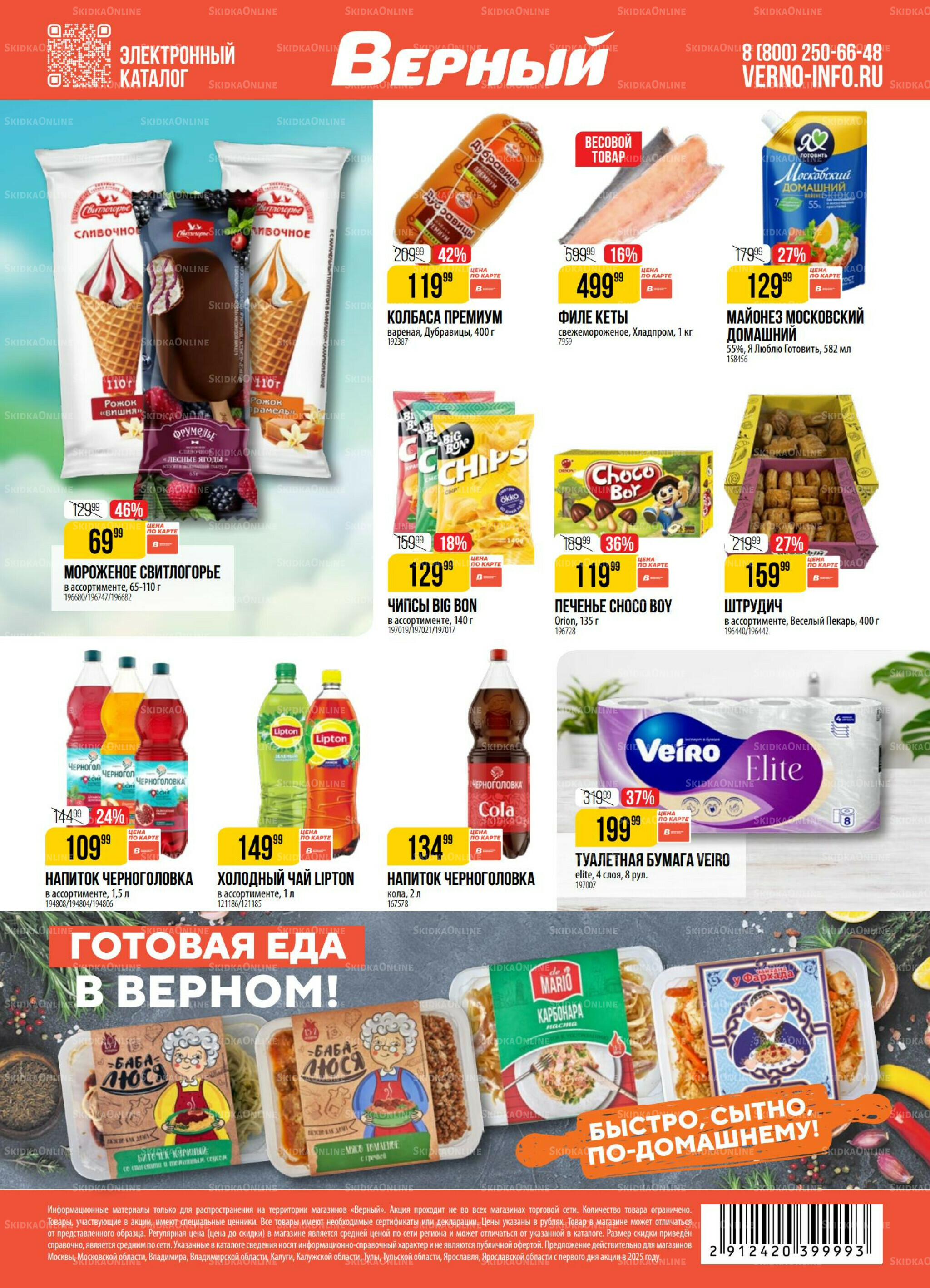 Акция 15  - 21 Июля 2025 18