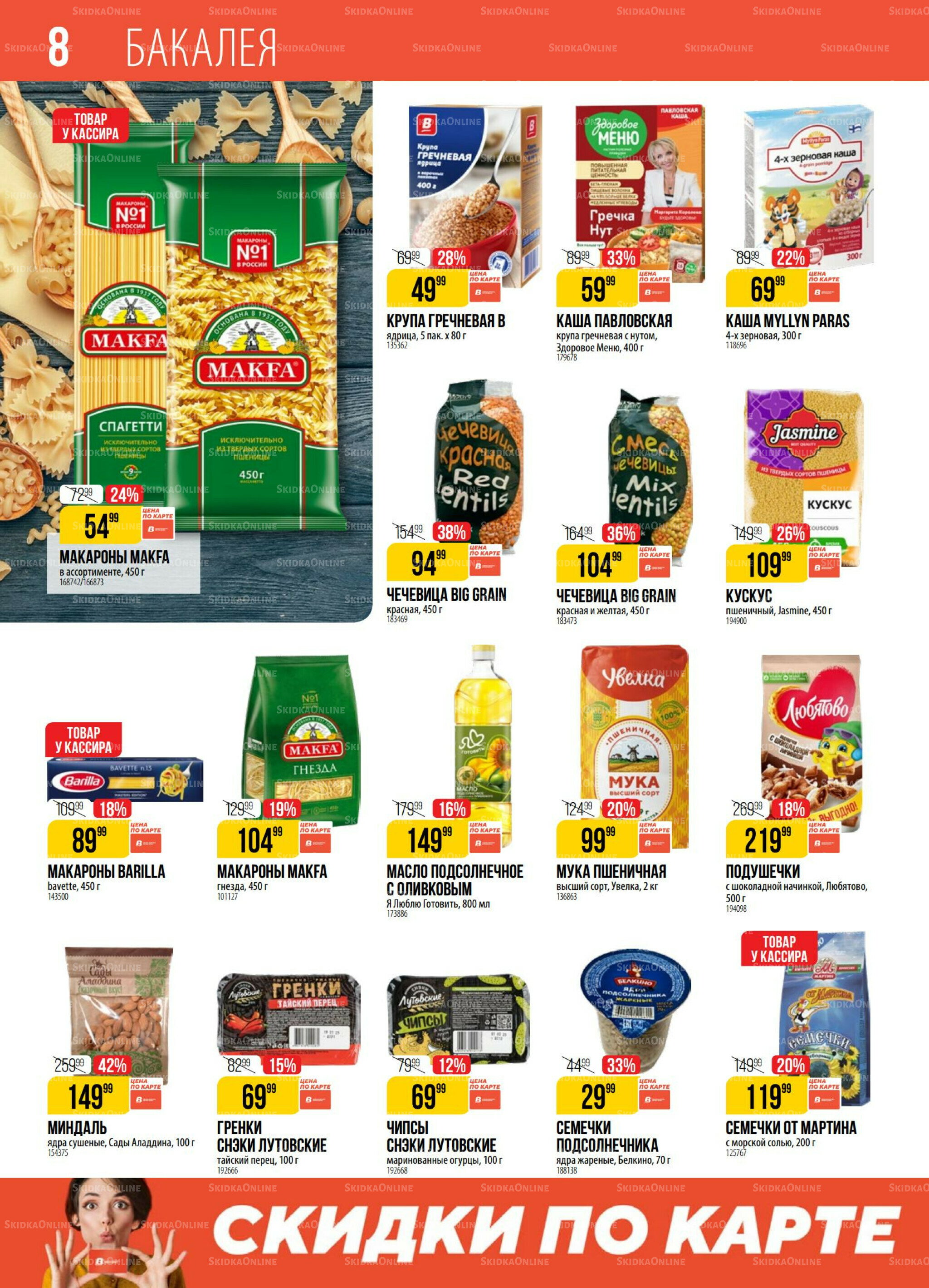 Акция 15  - 21 Июля 2025 8