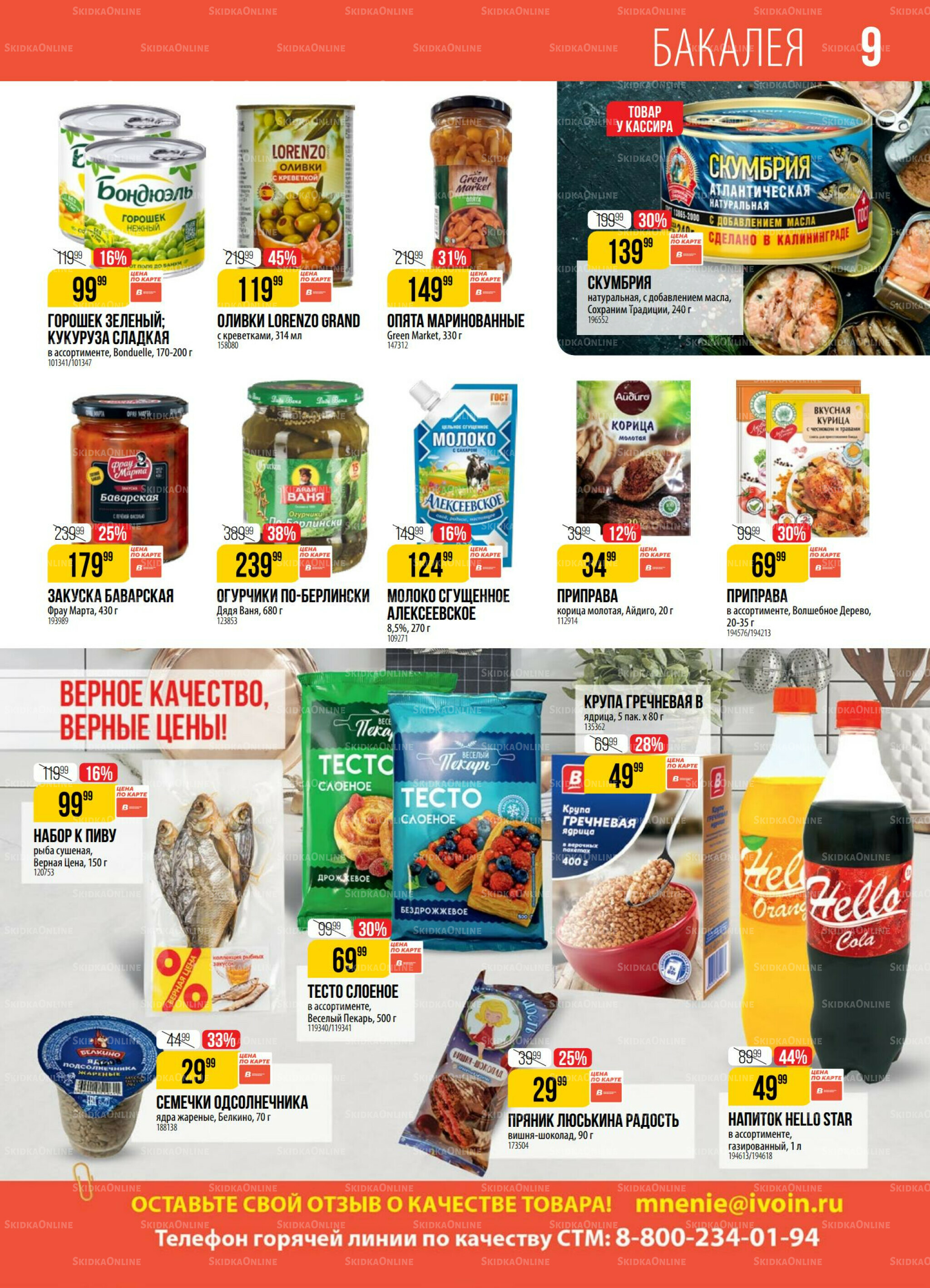 Акция 15  - 21 Июля 2025 9