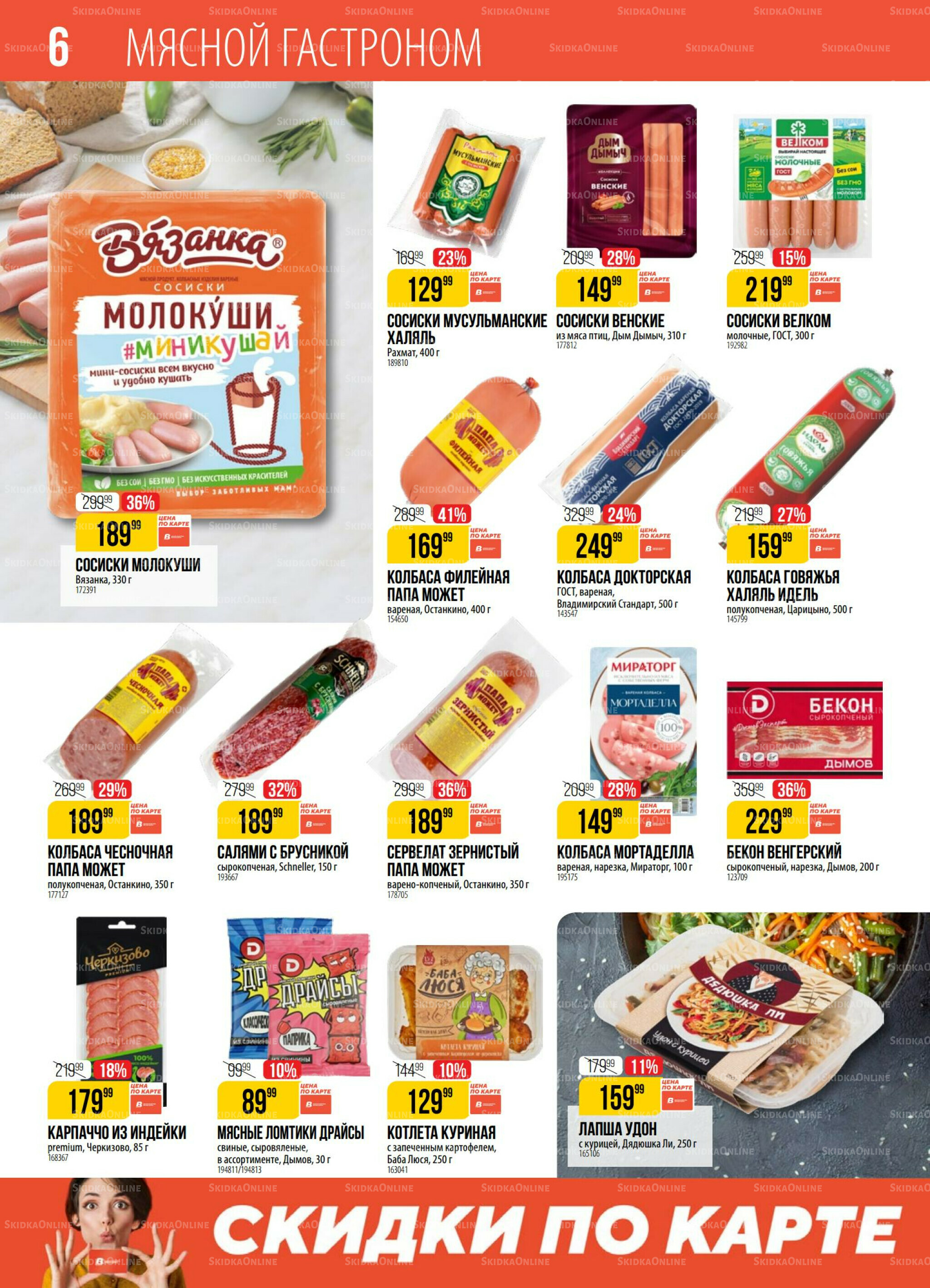 Акция 15  - 21 Июля 2025 6