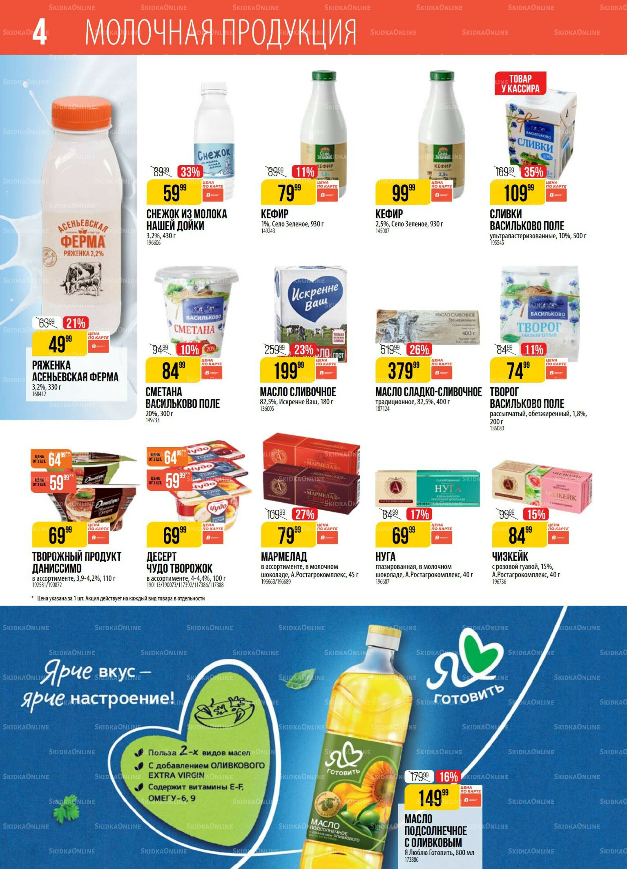 Акция 15  - 21 Июля 2025 4