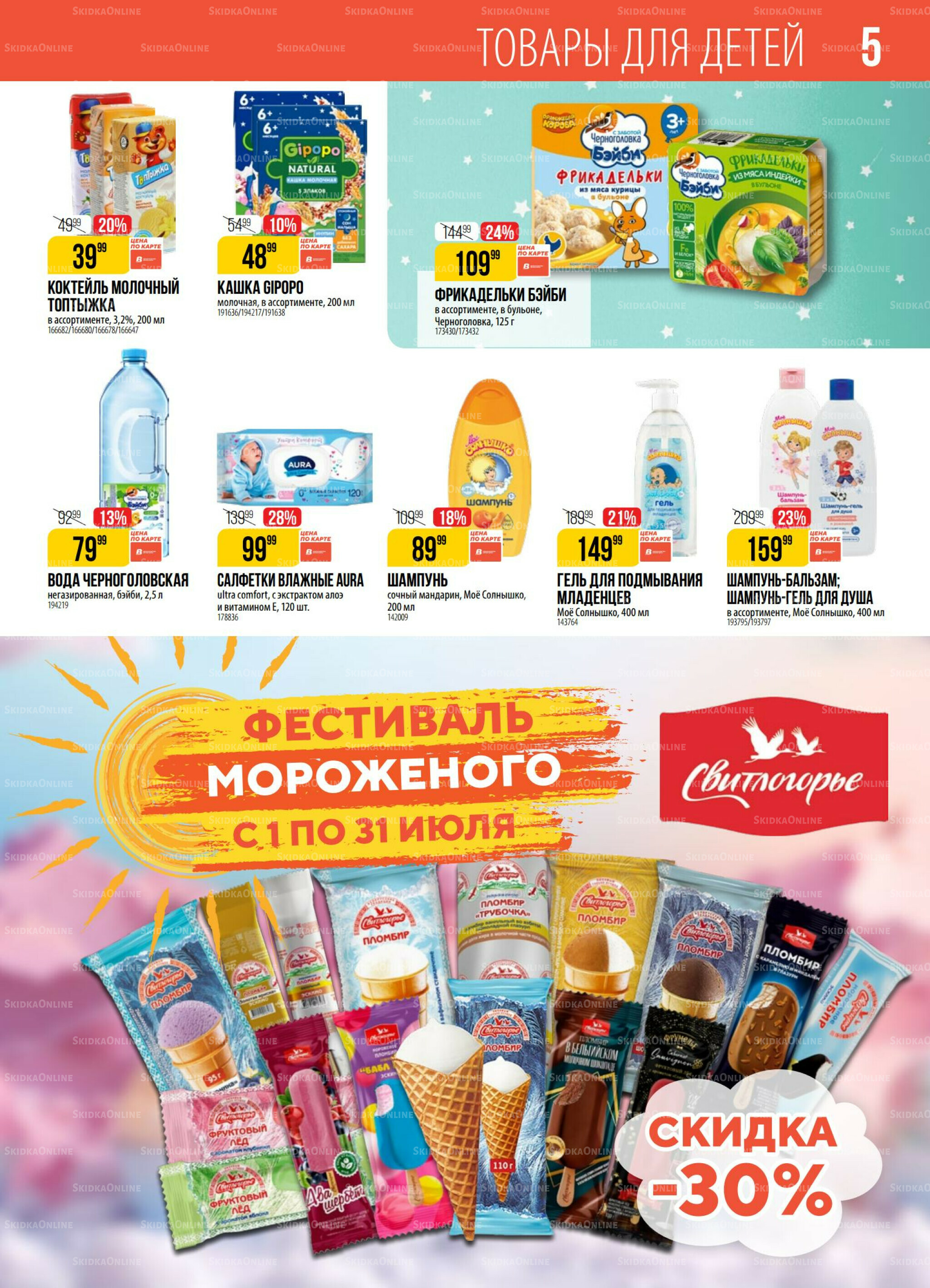 Акция 15  - 21 Июля 2025 5