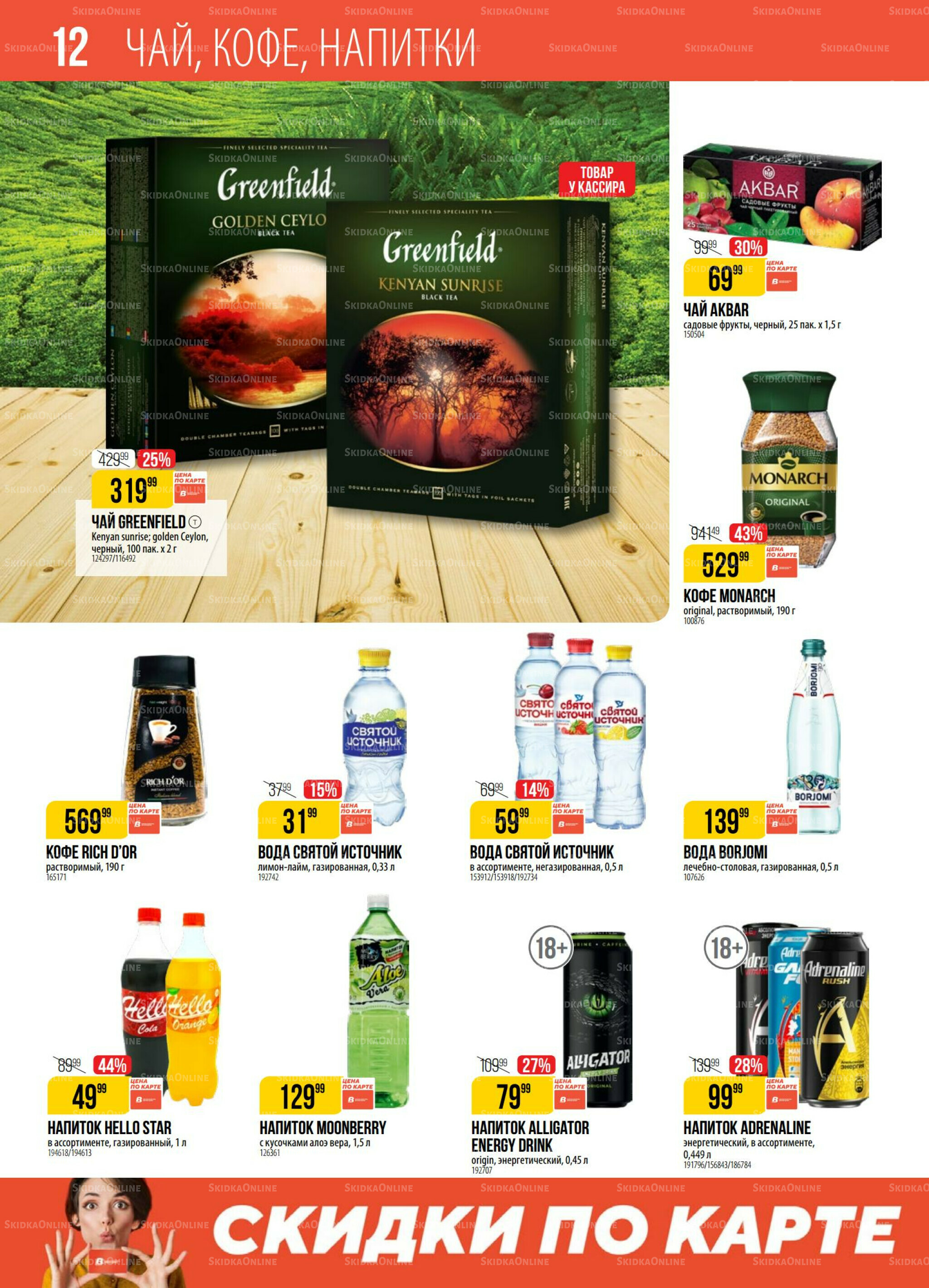 Акция 15  - 21 Июля 2025 12