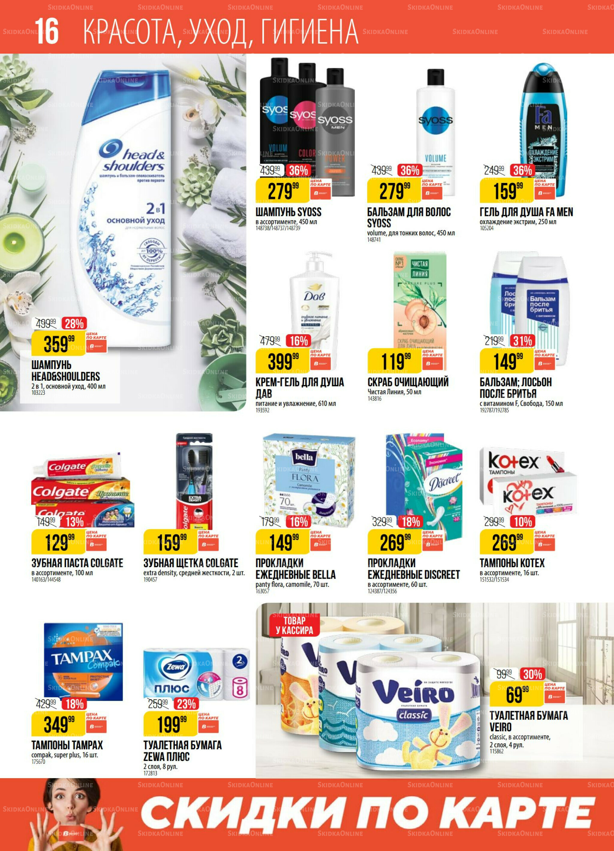 Акция 15  - 21 Июля 2025 16