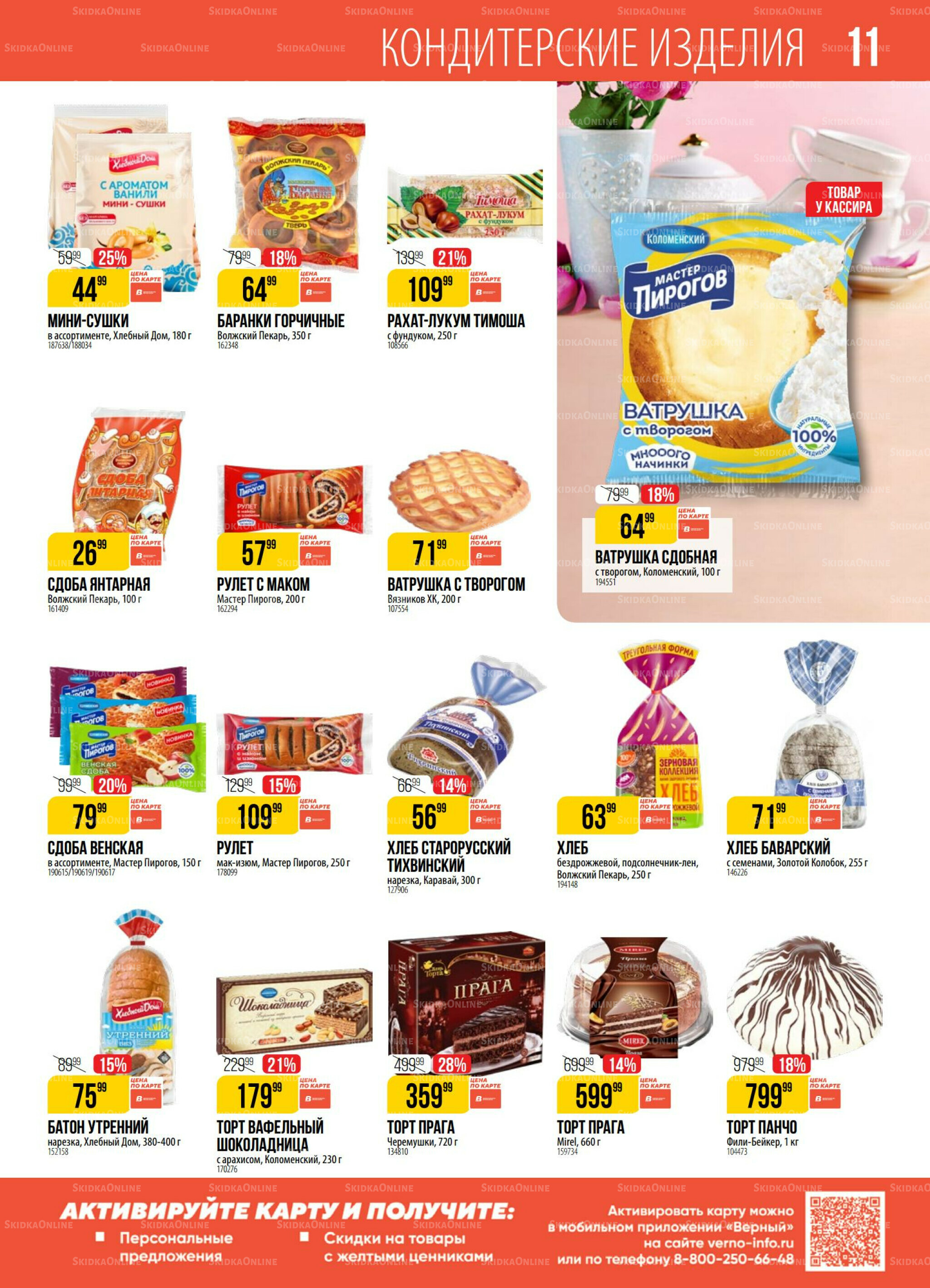 Акция 15  - 21 Июля 2025 11