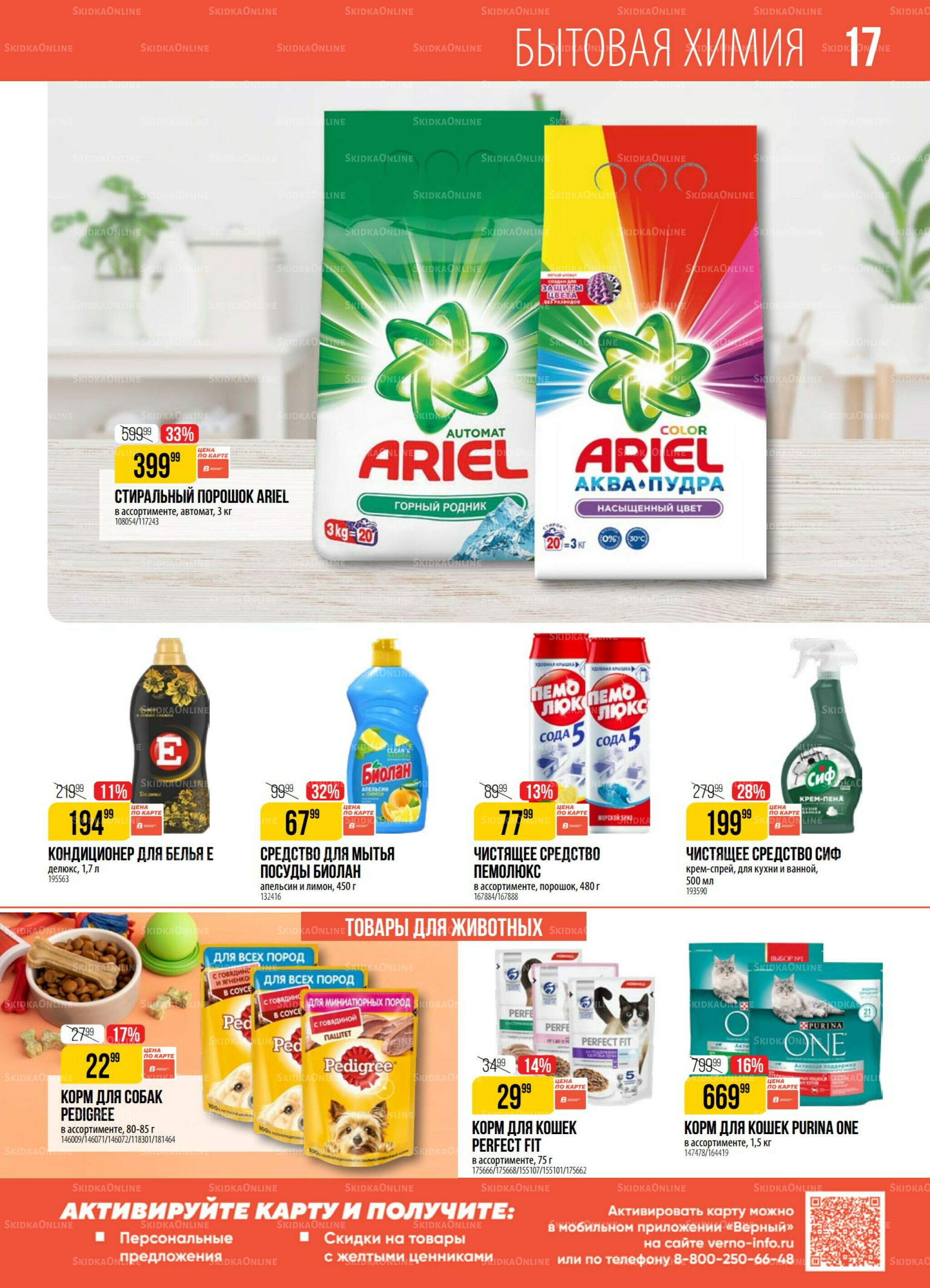 Акция 15  - 21 Июля 2025 17