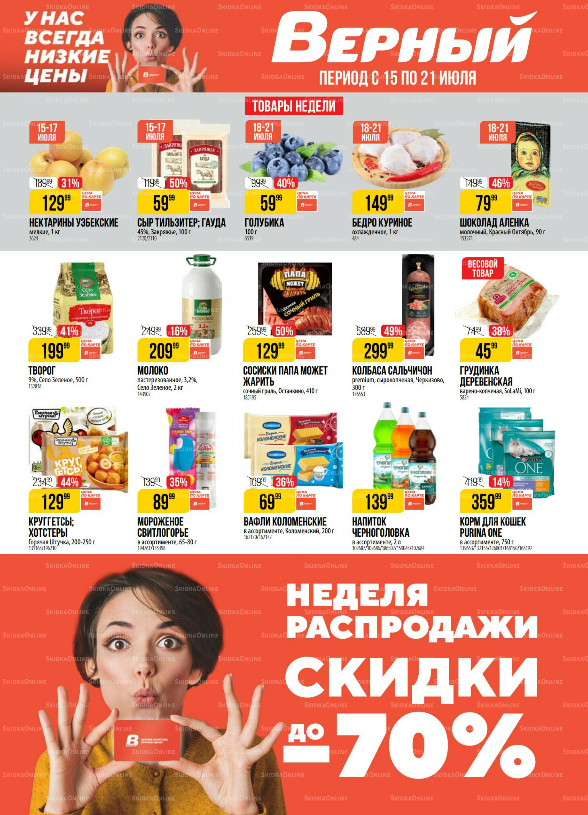 Акция 15  - 21 Июля 2025 1