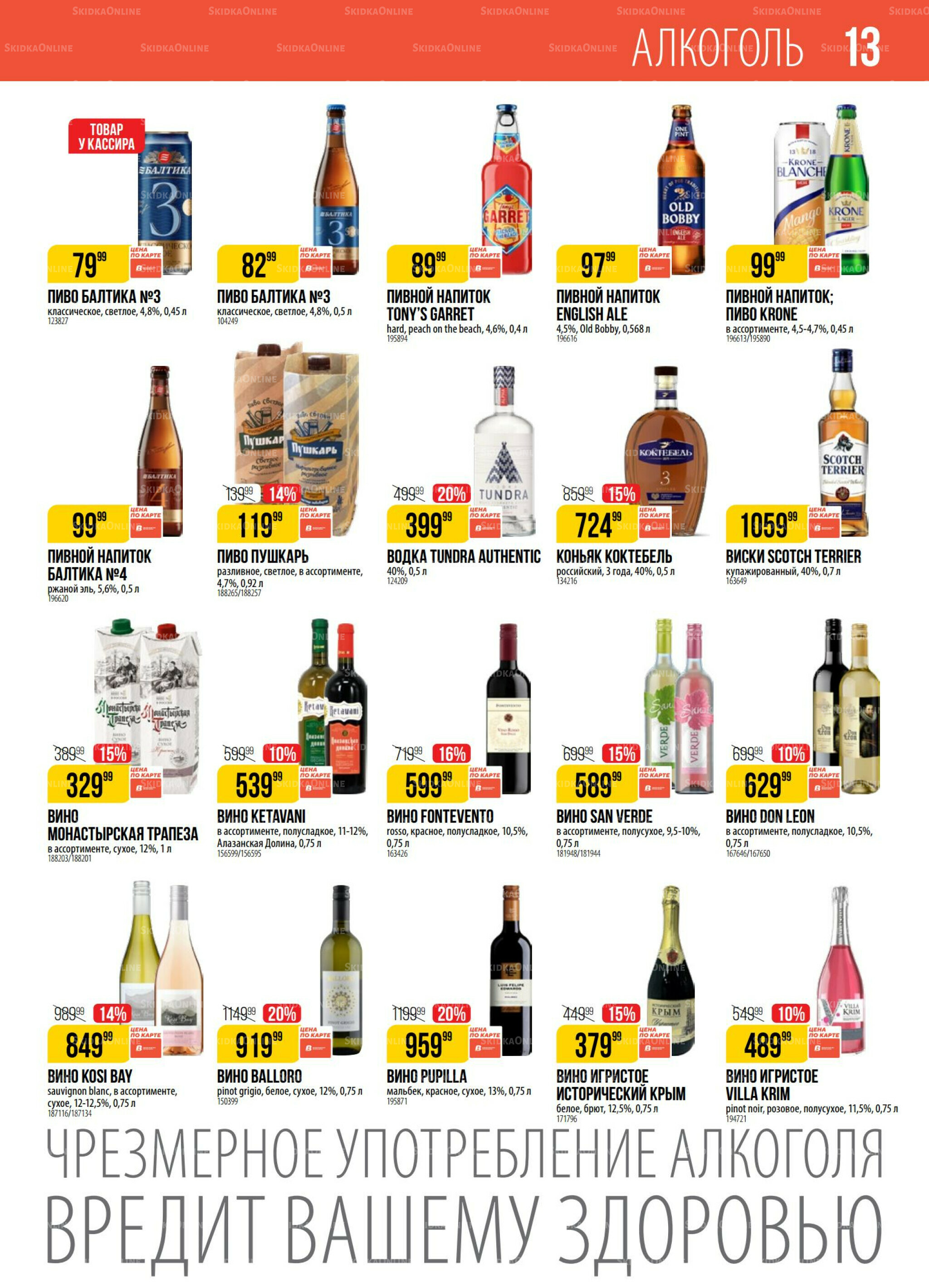 Акция 15  - 21 Июля 2025 13