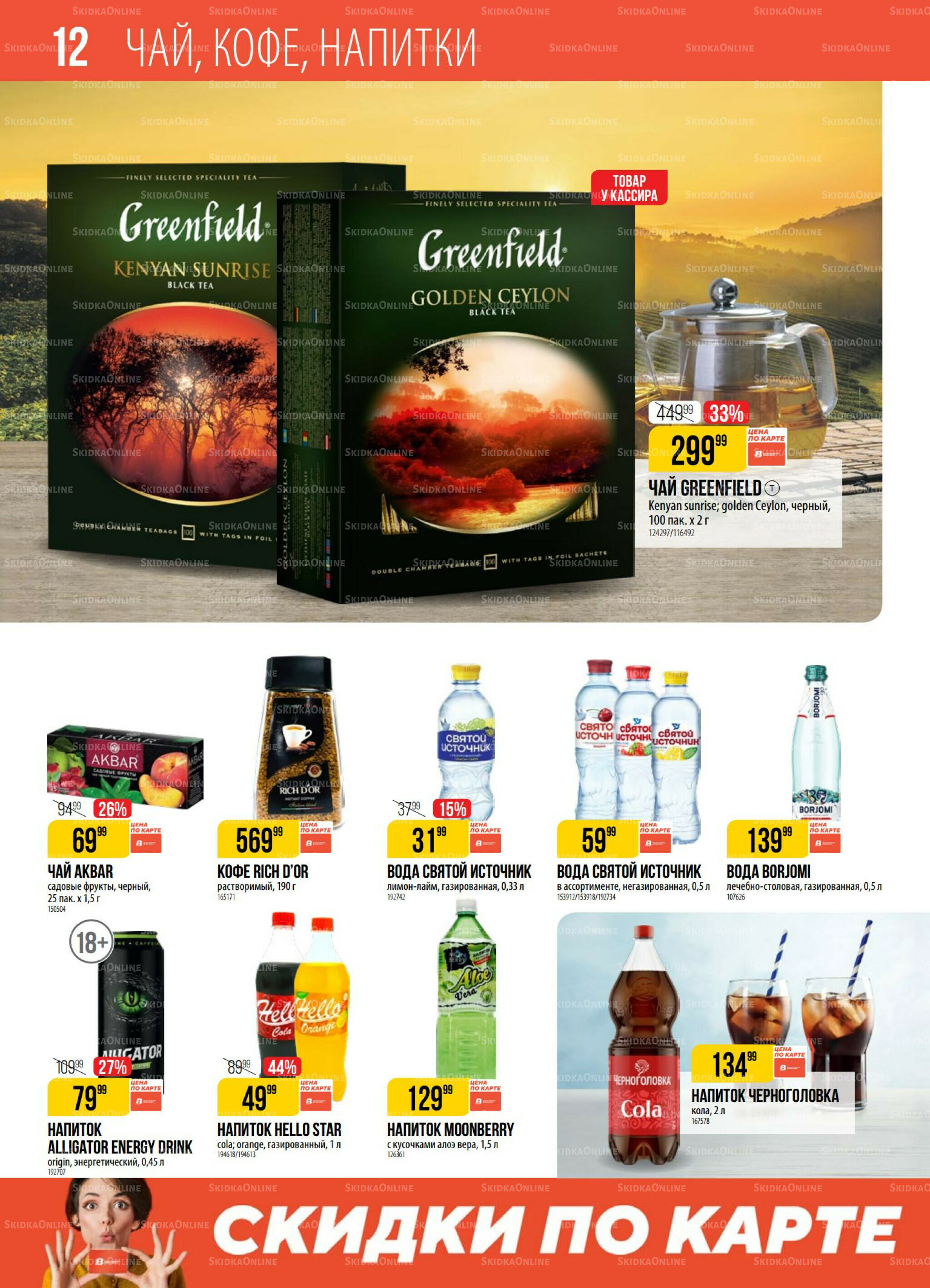 Акция 15  - 21 Июля 2025 12