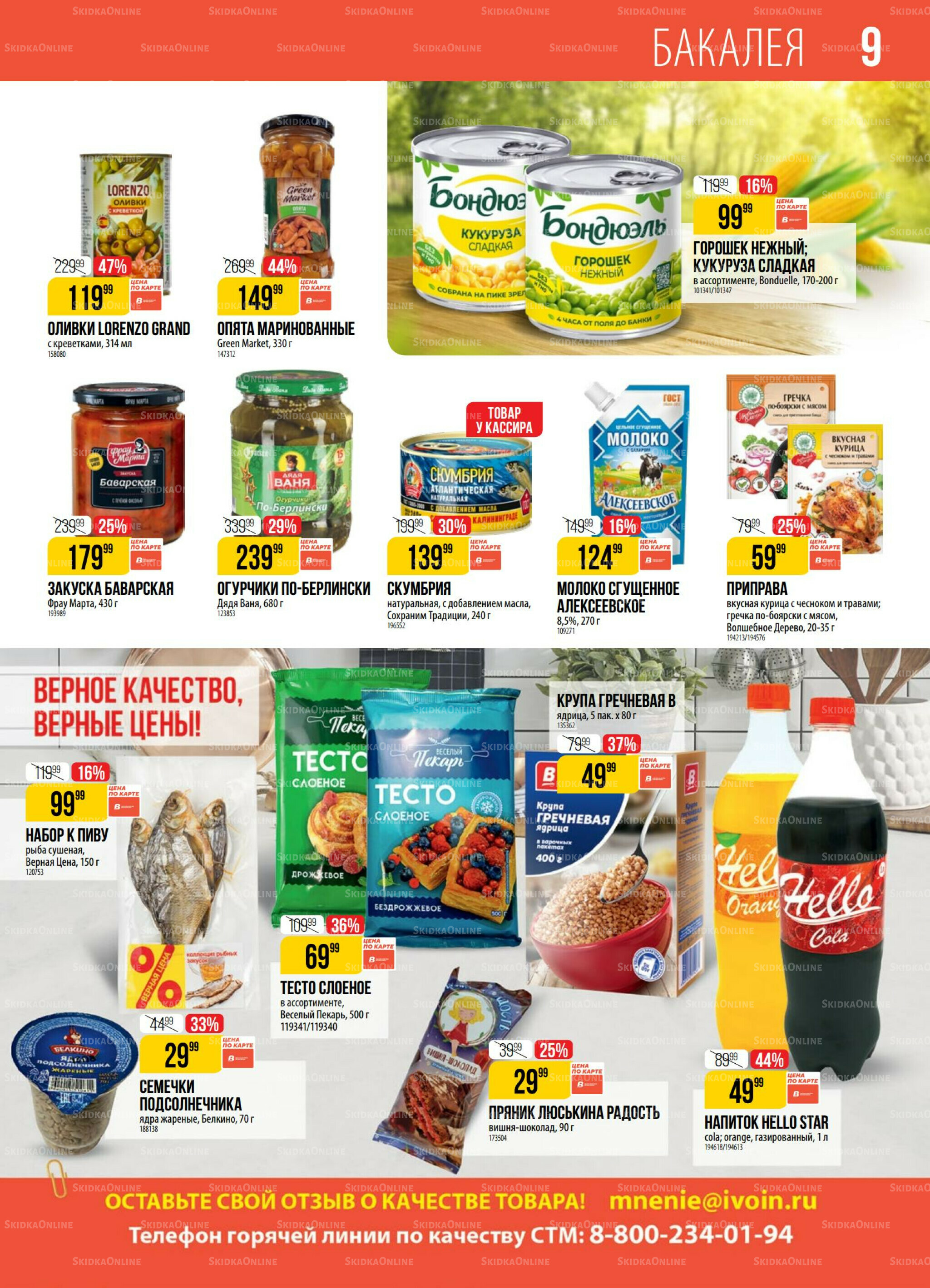 Акция 15  - 21 Июля 2025 9