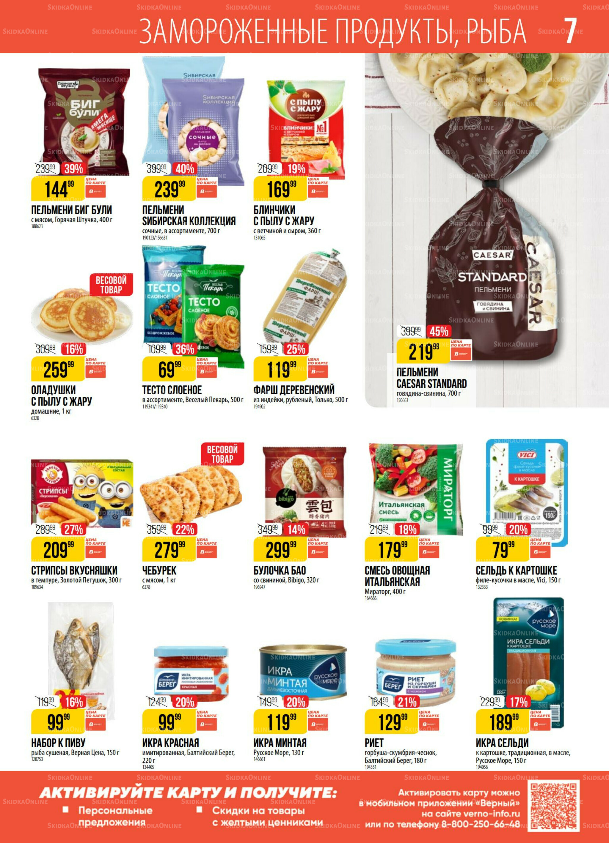 Акция 15  - 21 Июля 2025 7