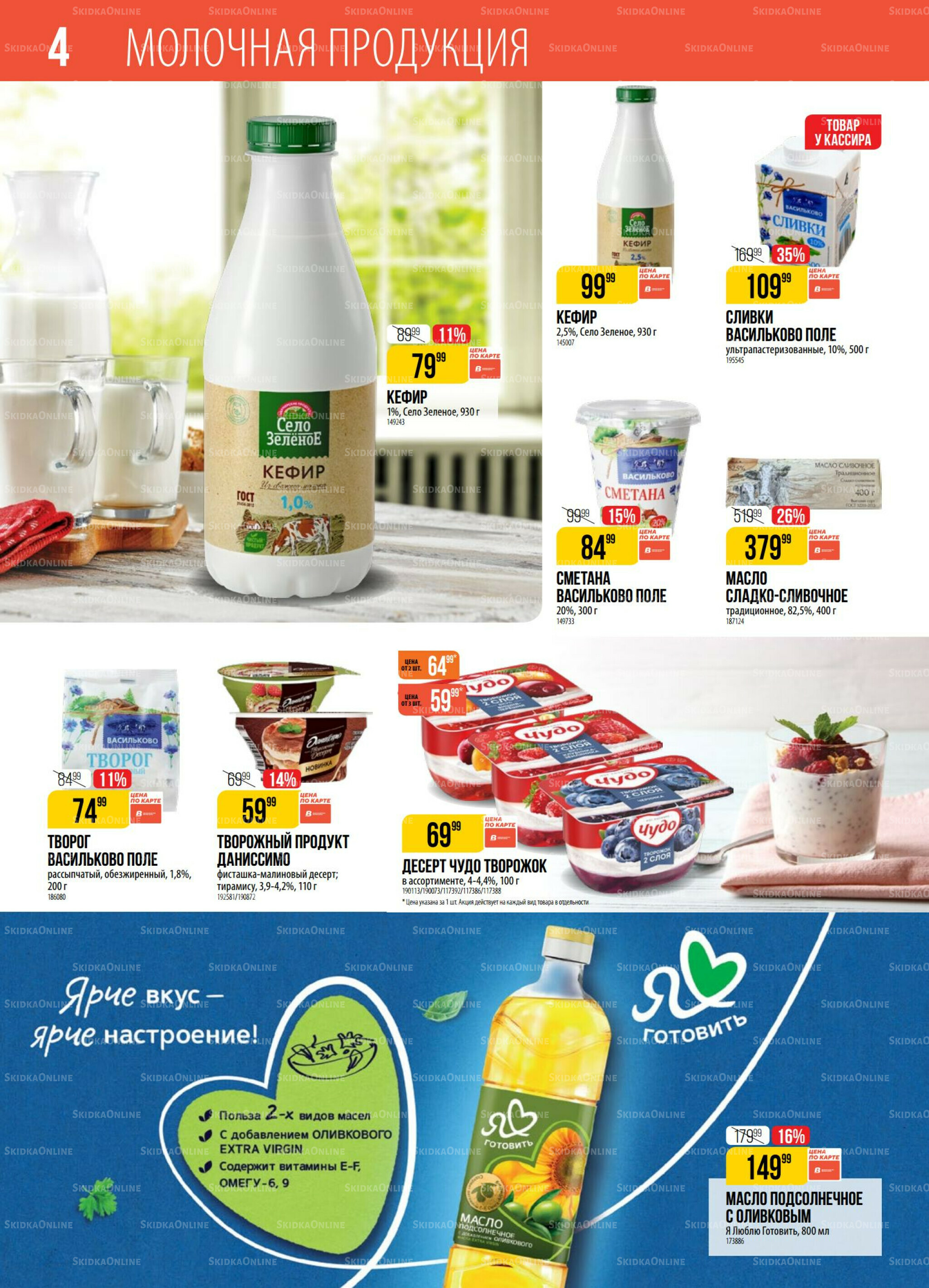 Акция 15  - 21 Июля 2025 4