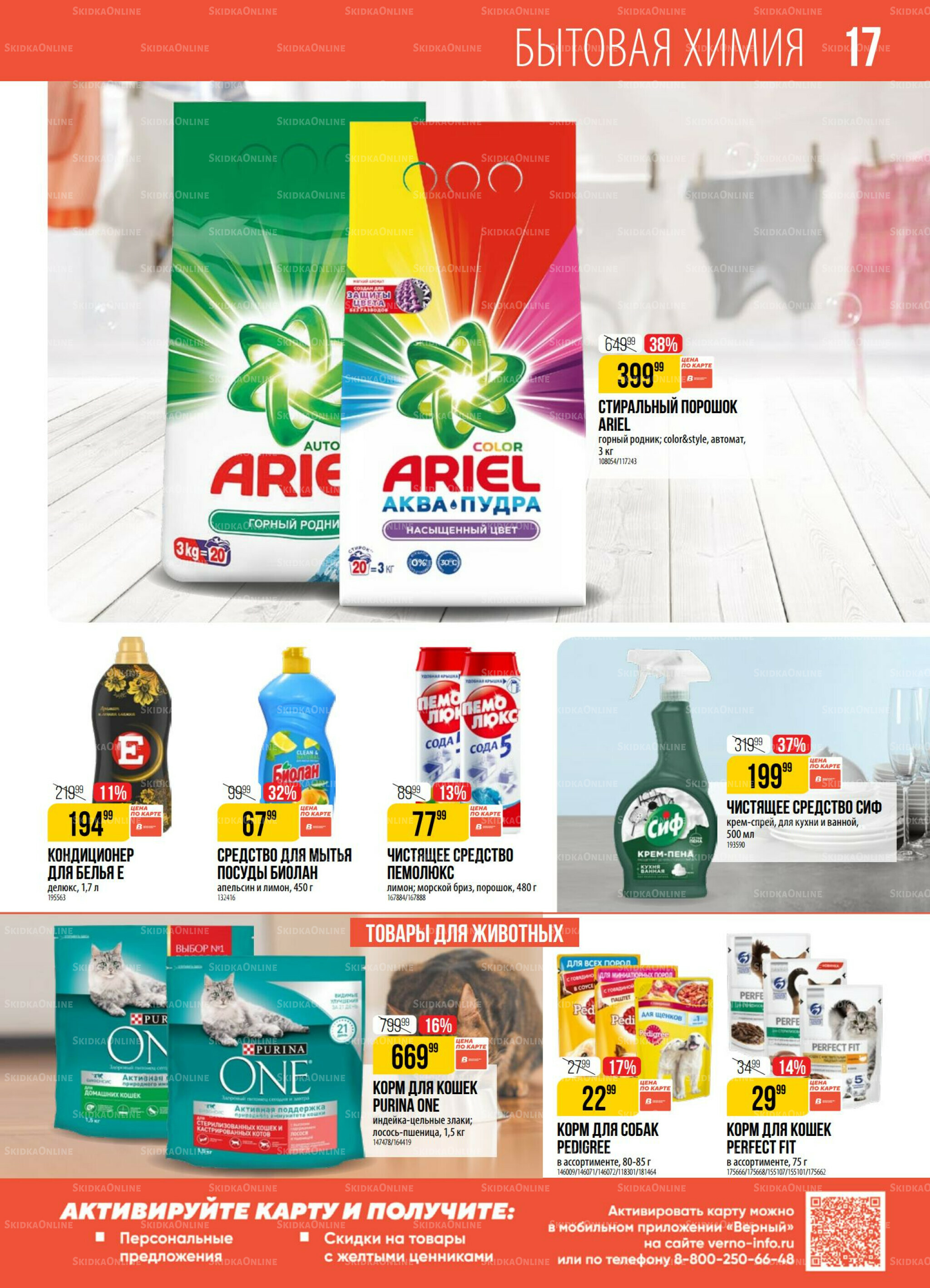 Акция 15  - 21 Июля 2025 17