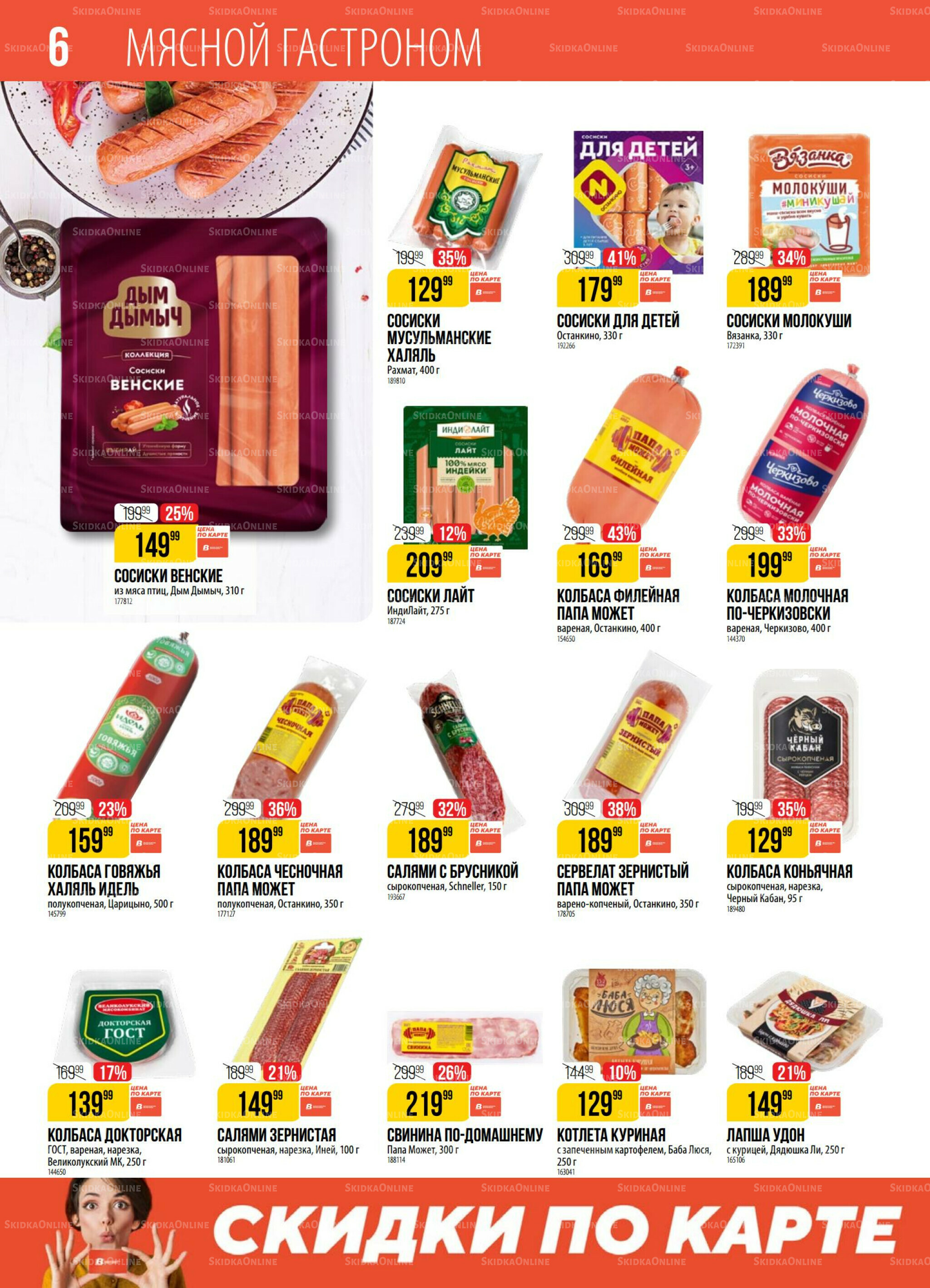 Акция 15  - 21 Июля 2025 6