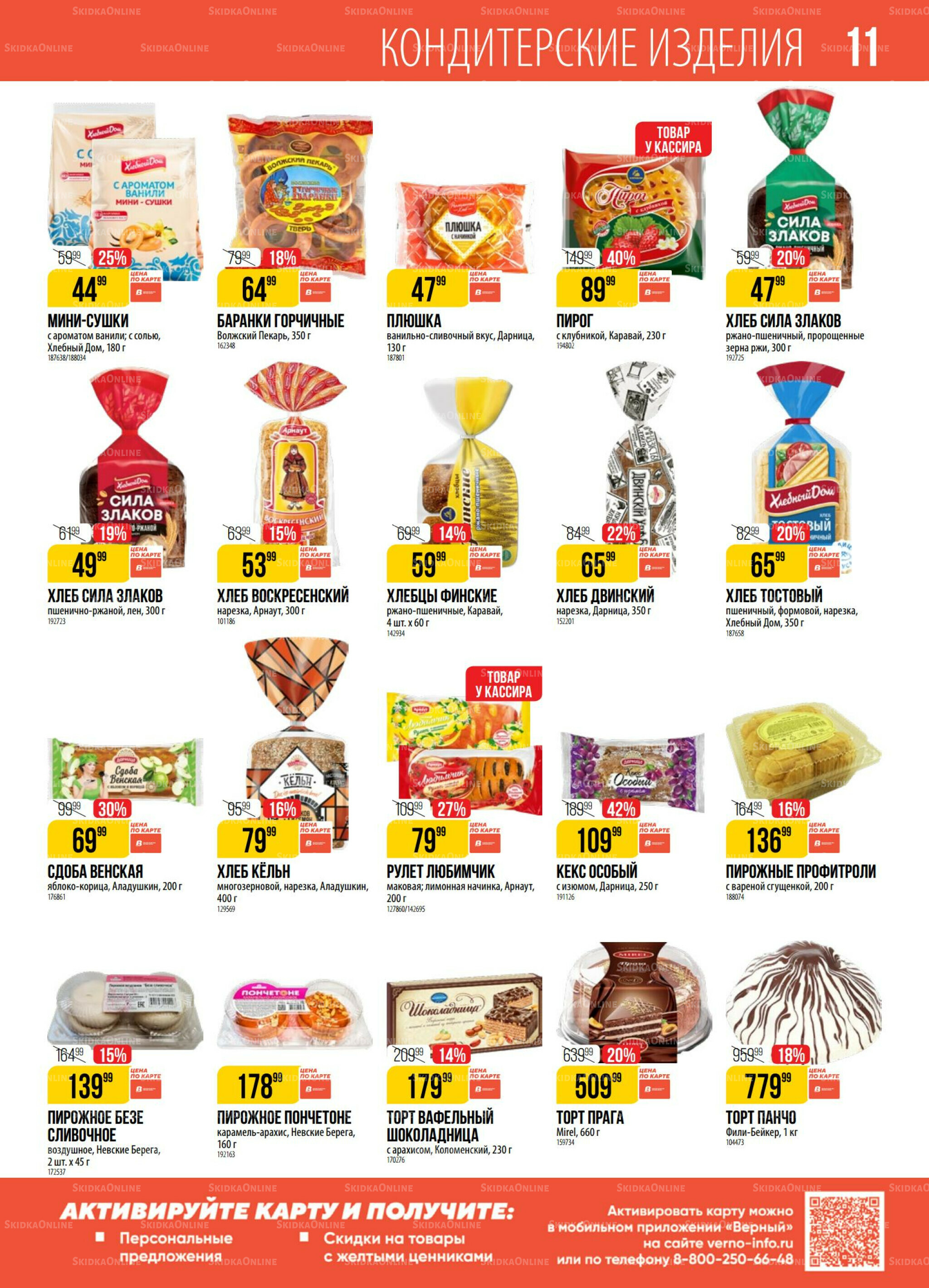 Акция 15  - 21 Июля 2025 11