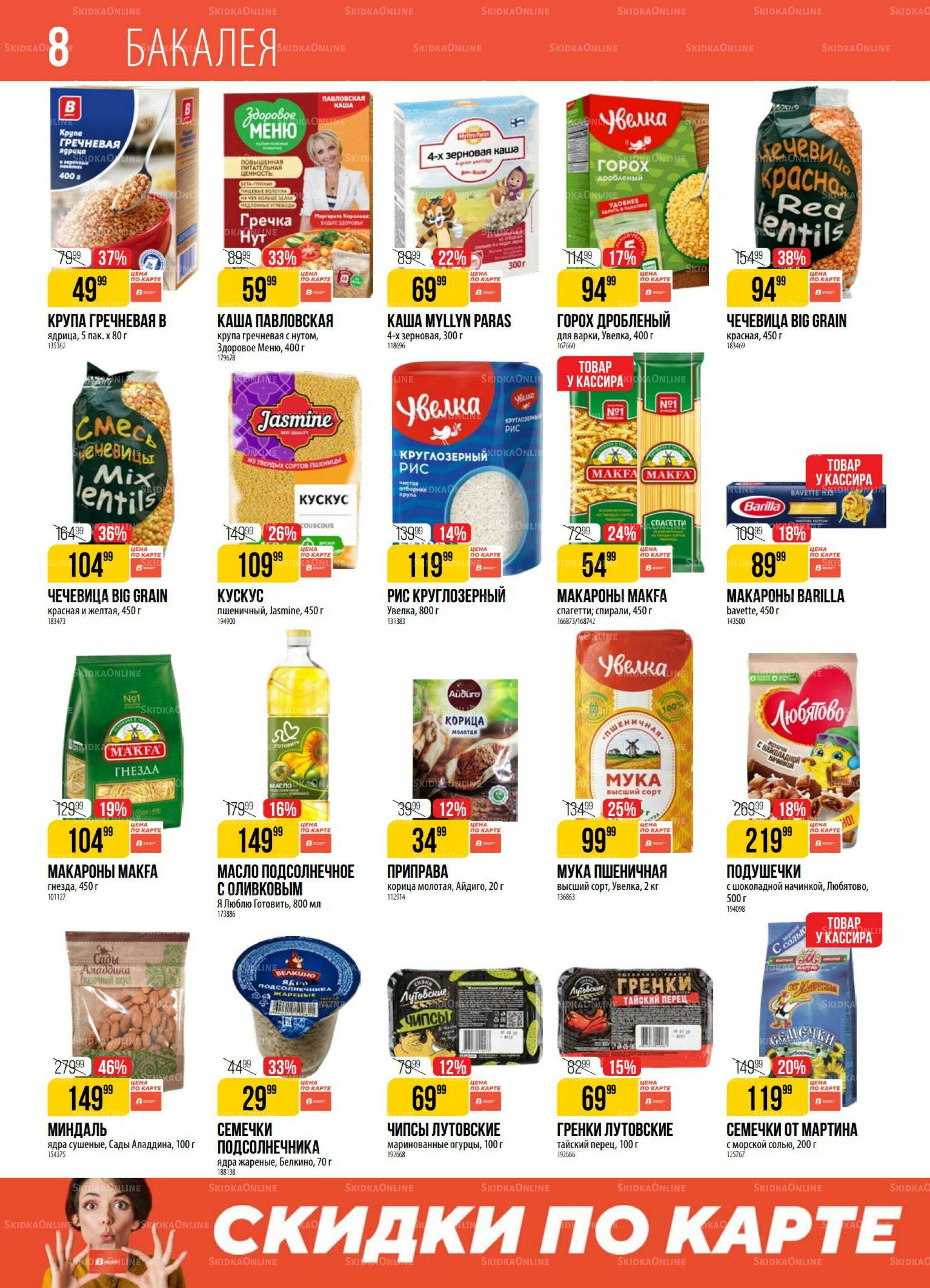 Акция 15  - 21 Июля 2025 8