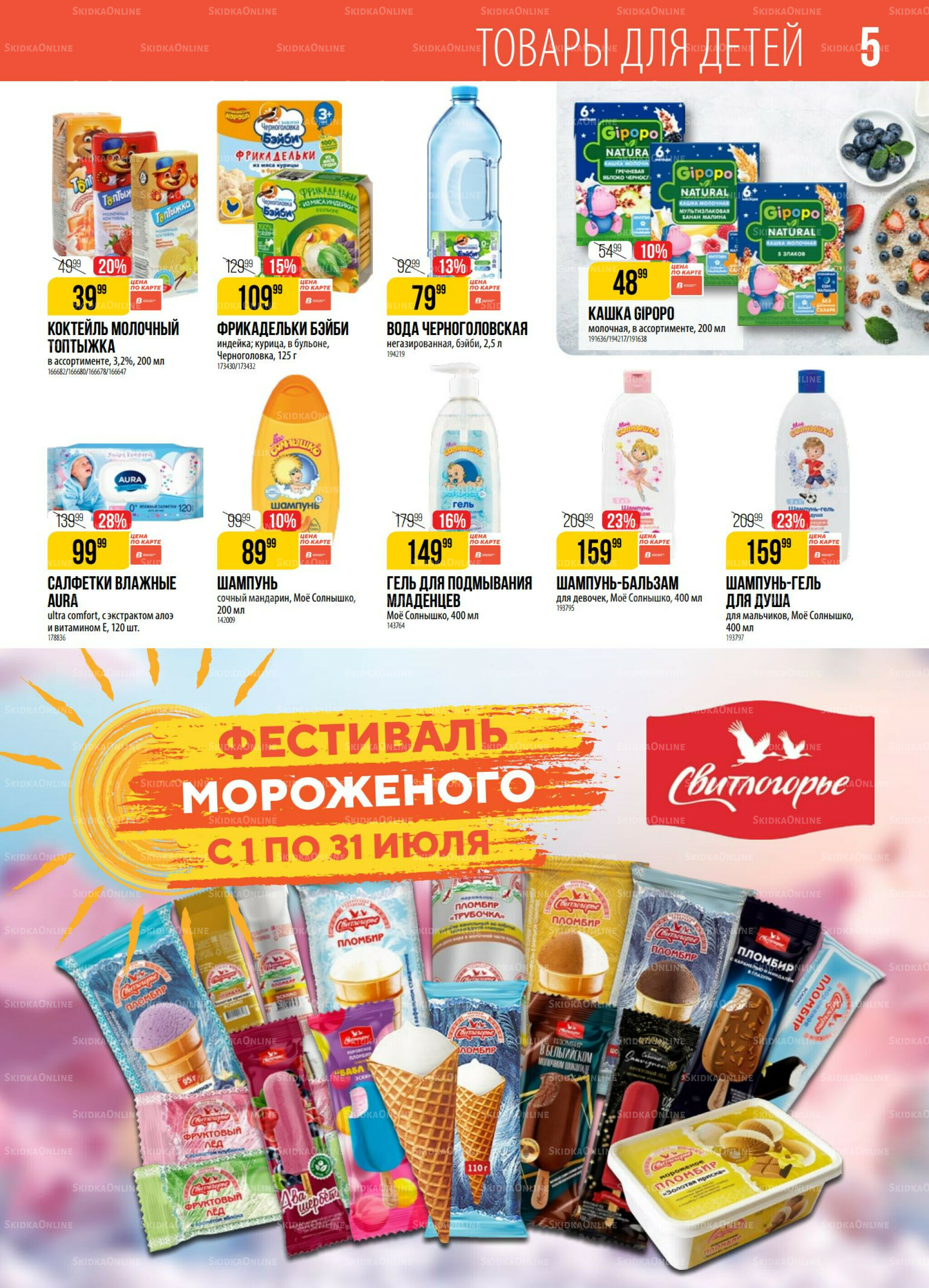 Акция 15  - 21 Июля 2025 5