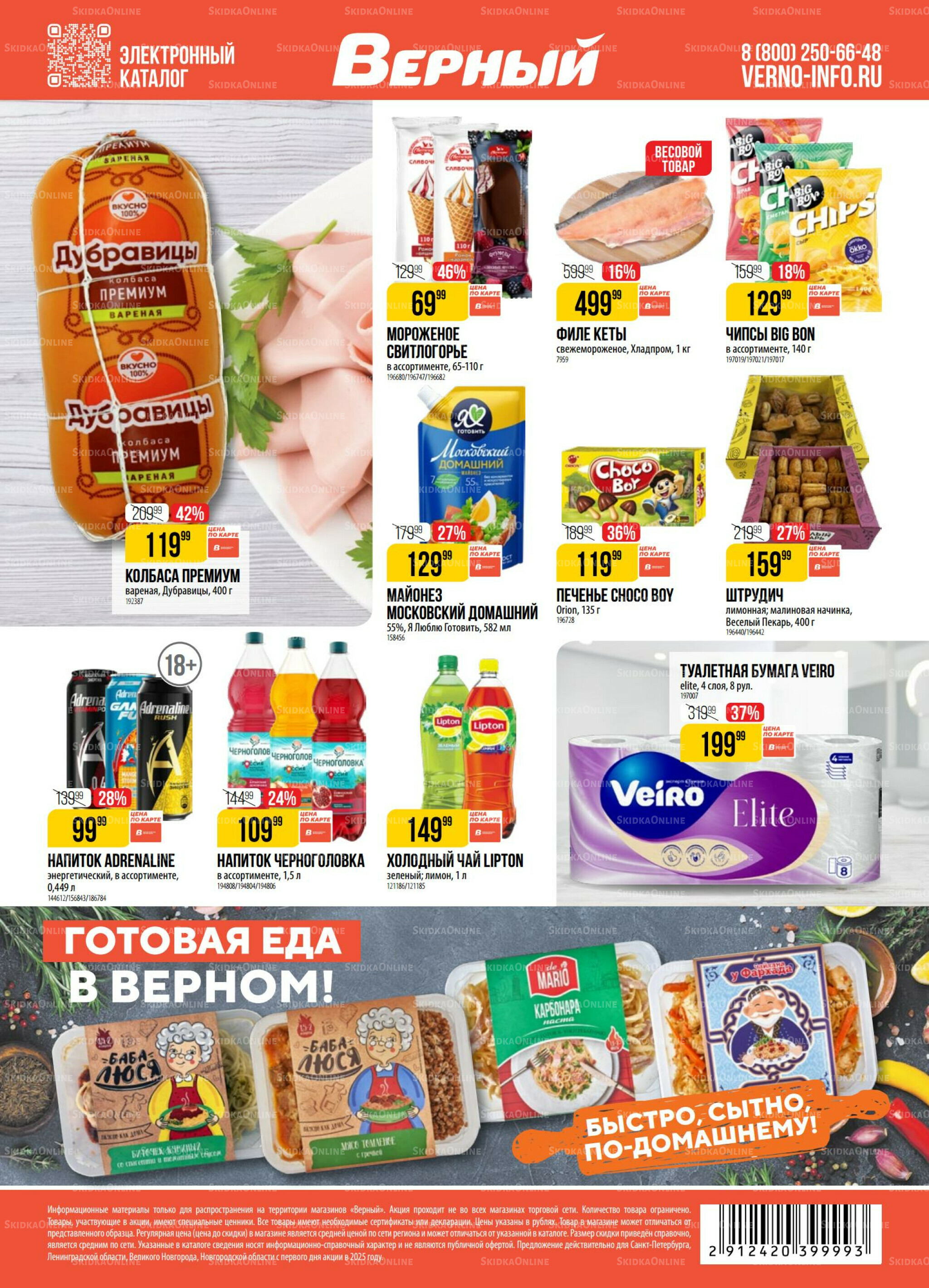 Акция 15  - 21 Июля 2025 18