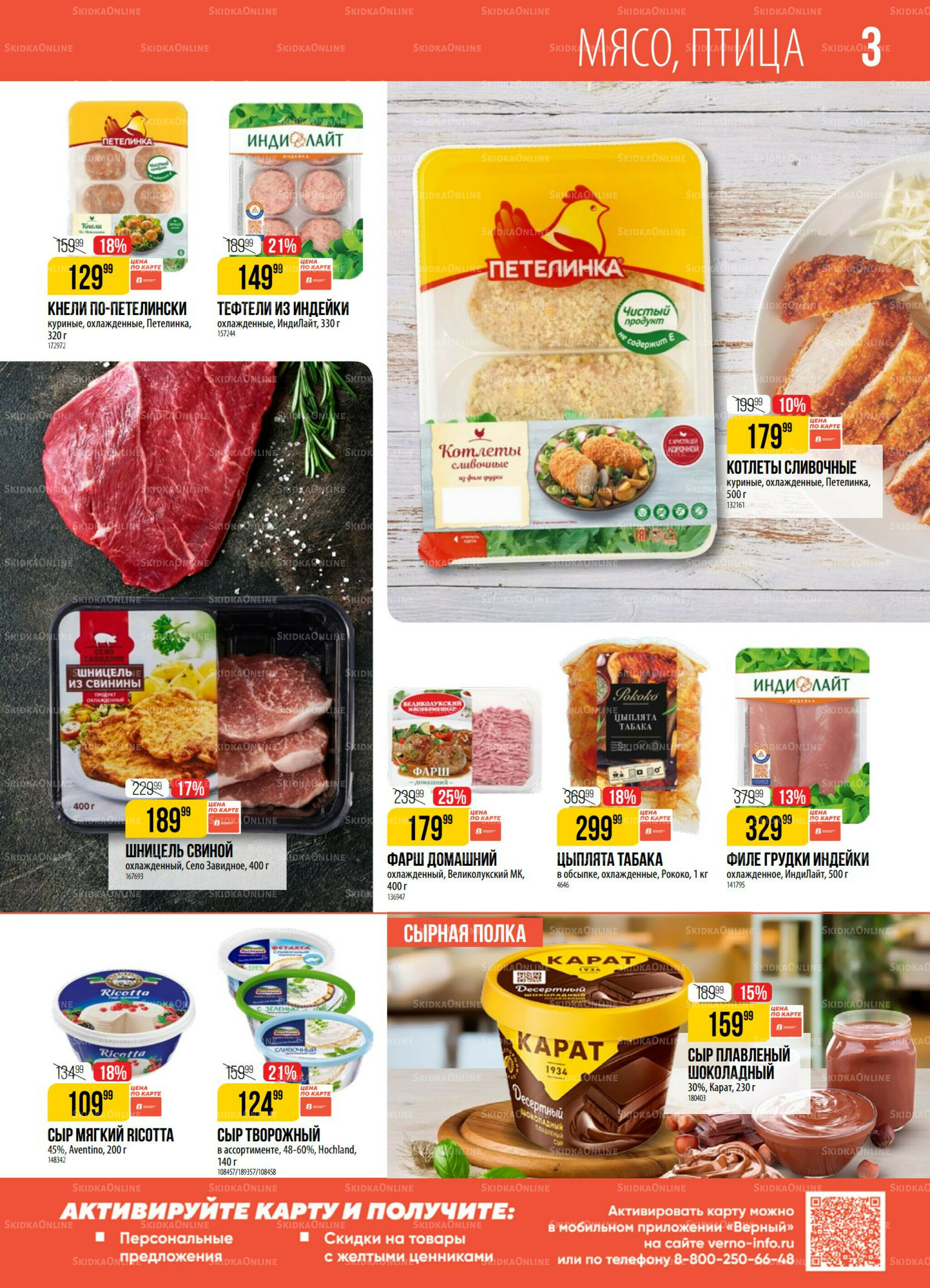 Акция 15  - 21 Июля 2025 3