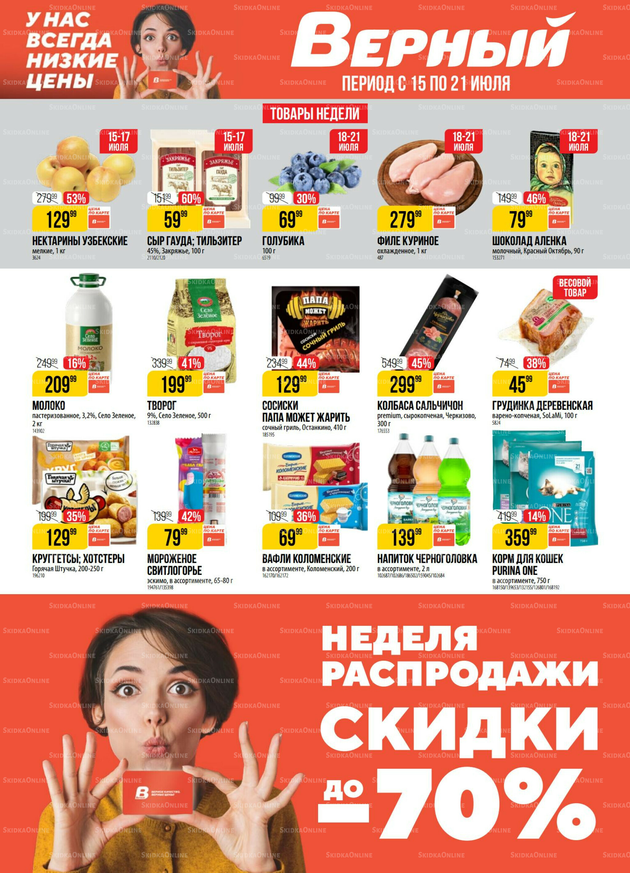 Акция 15  - 21 Июля 2025 1