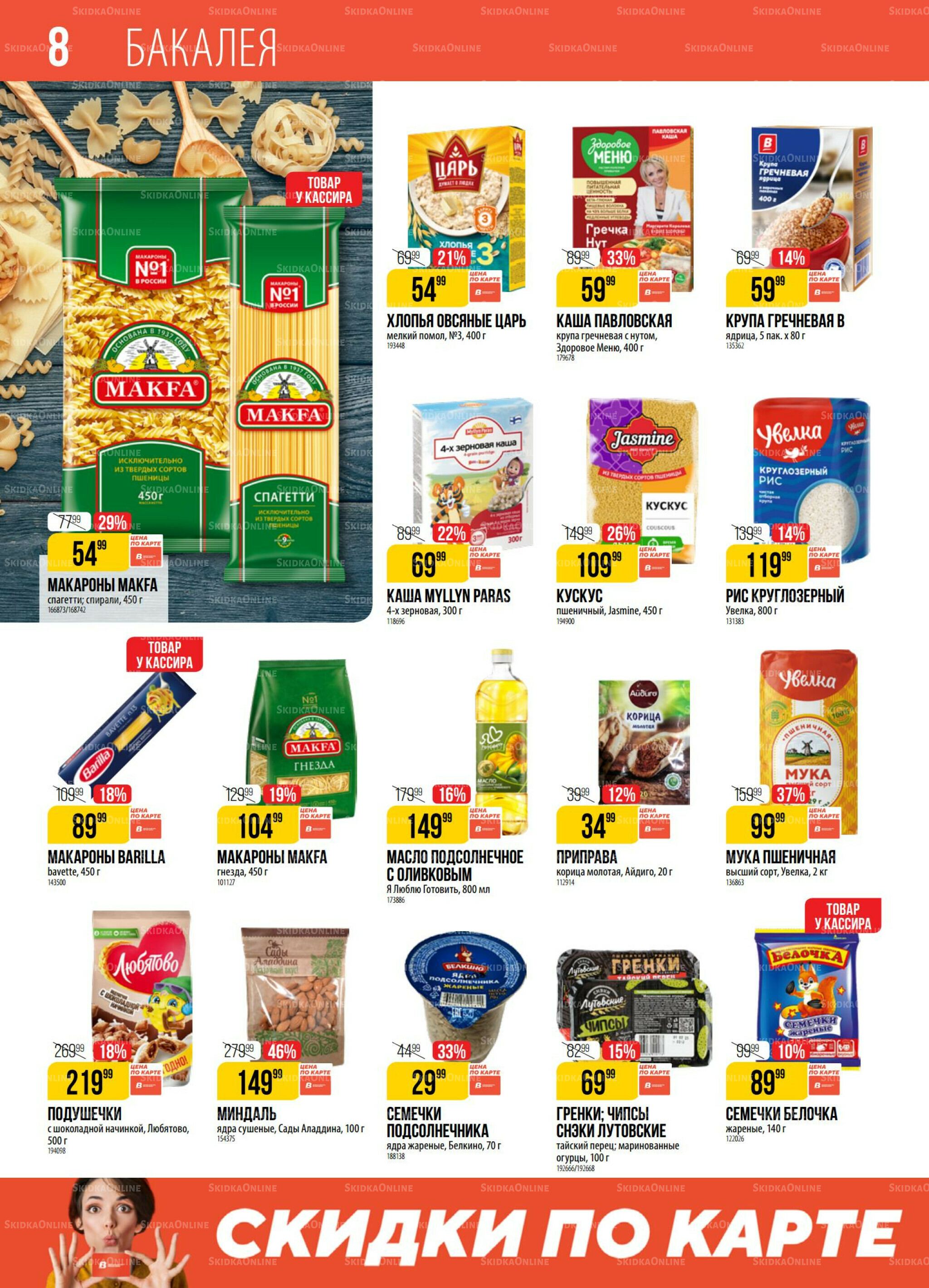 Акция 15  - 21 Июля 2025 8