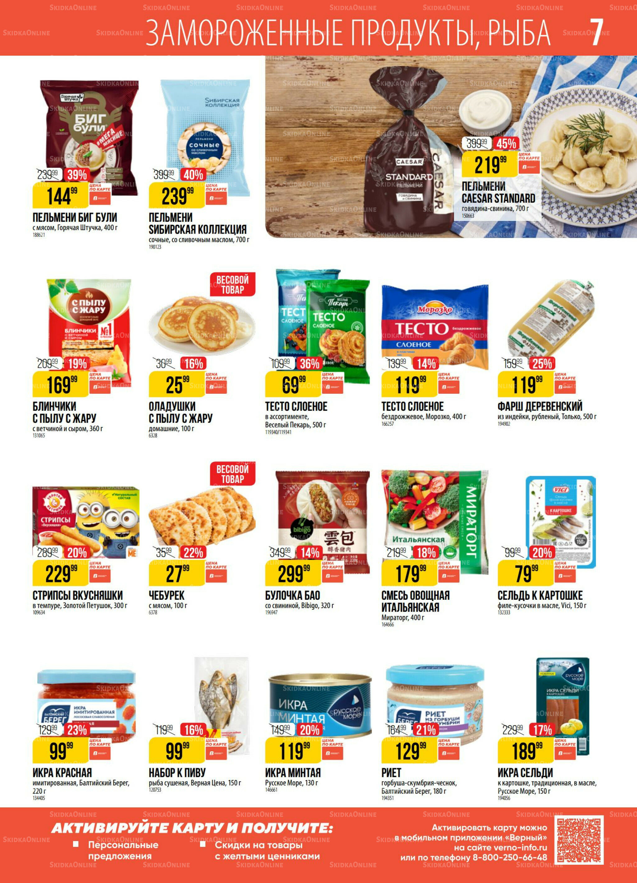 Акция 15  - 21 Июля 2025 7