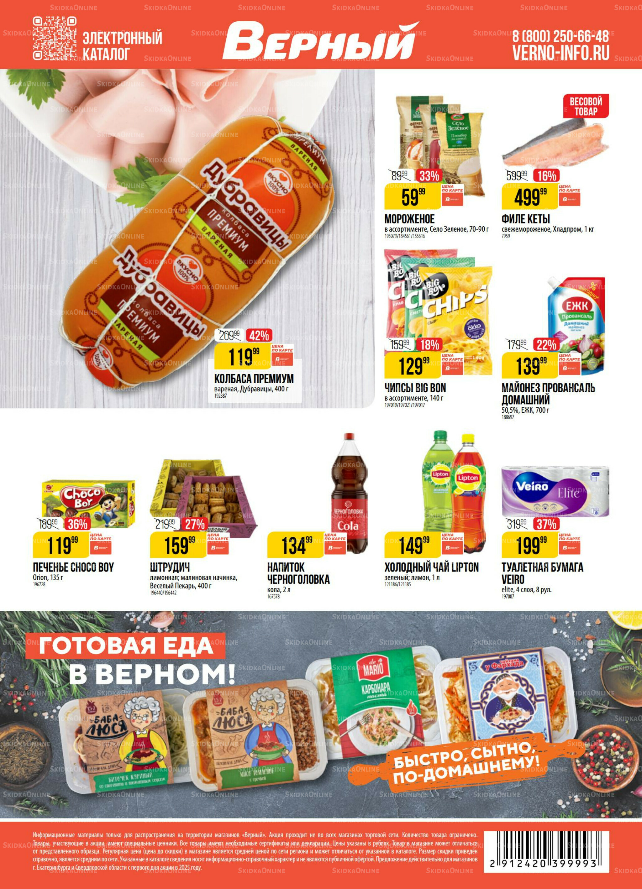 Акция 15  - 21 Июля 2025 18