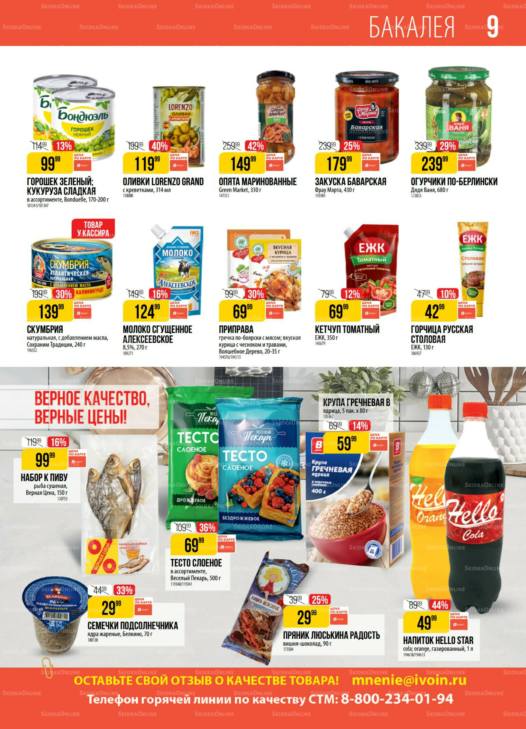 Акция 15  - 21 Июля 2025 9