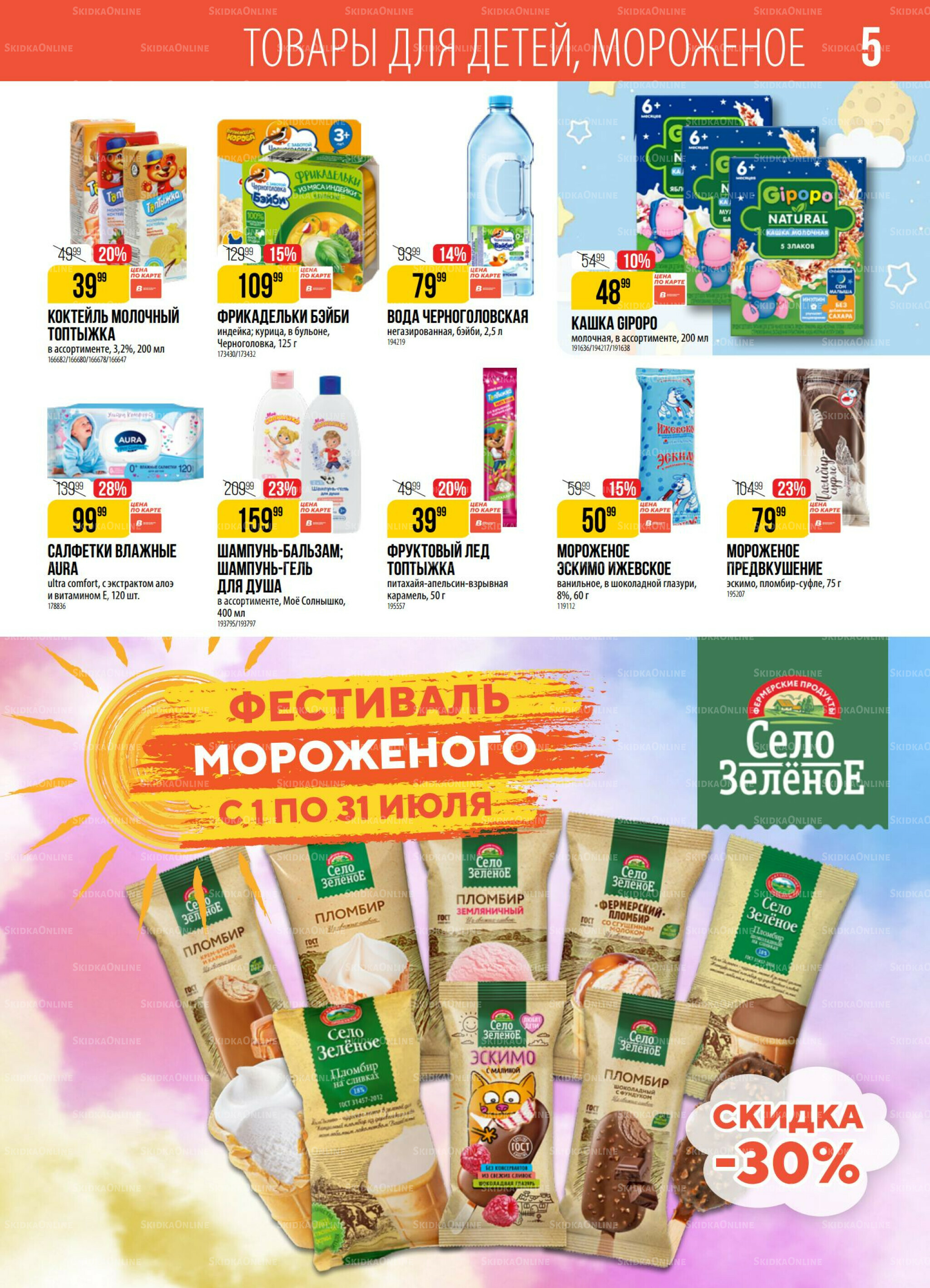 Акция 15  - 21 Июля 2025 5