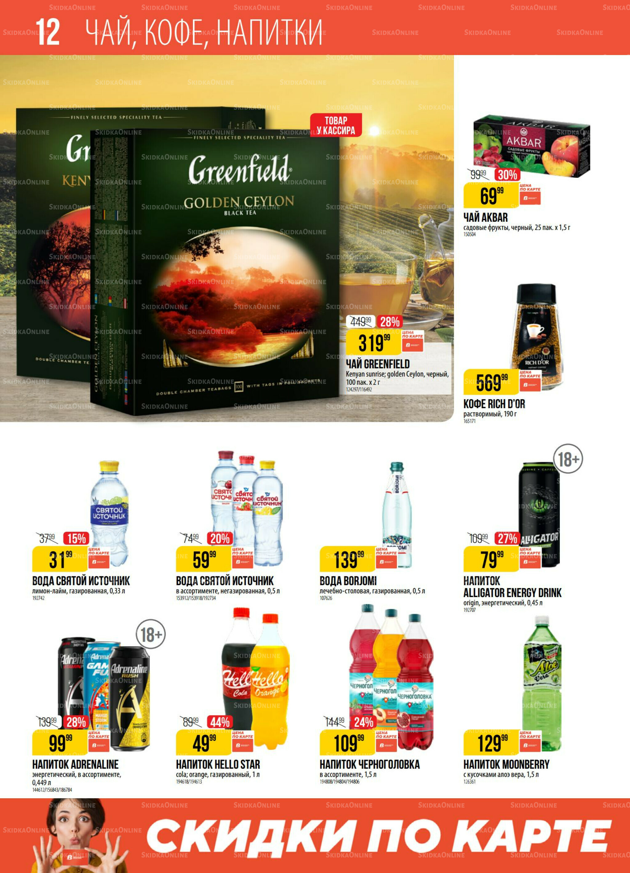 Акция 15  - 21 Июля 2025 12