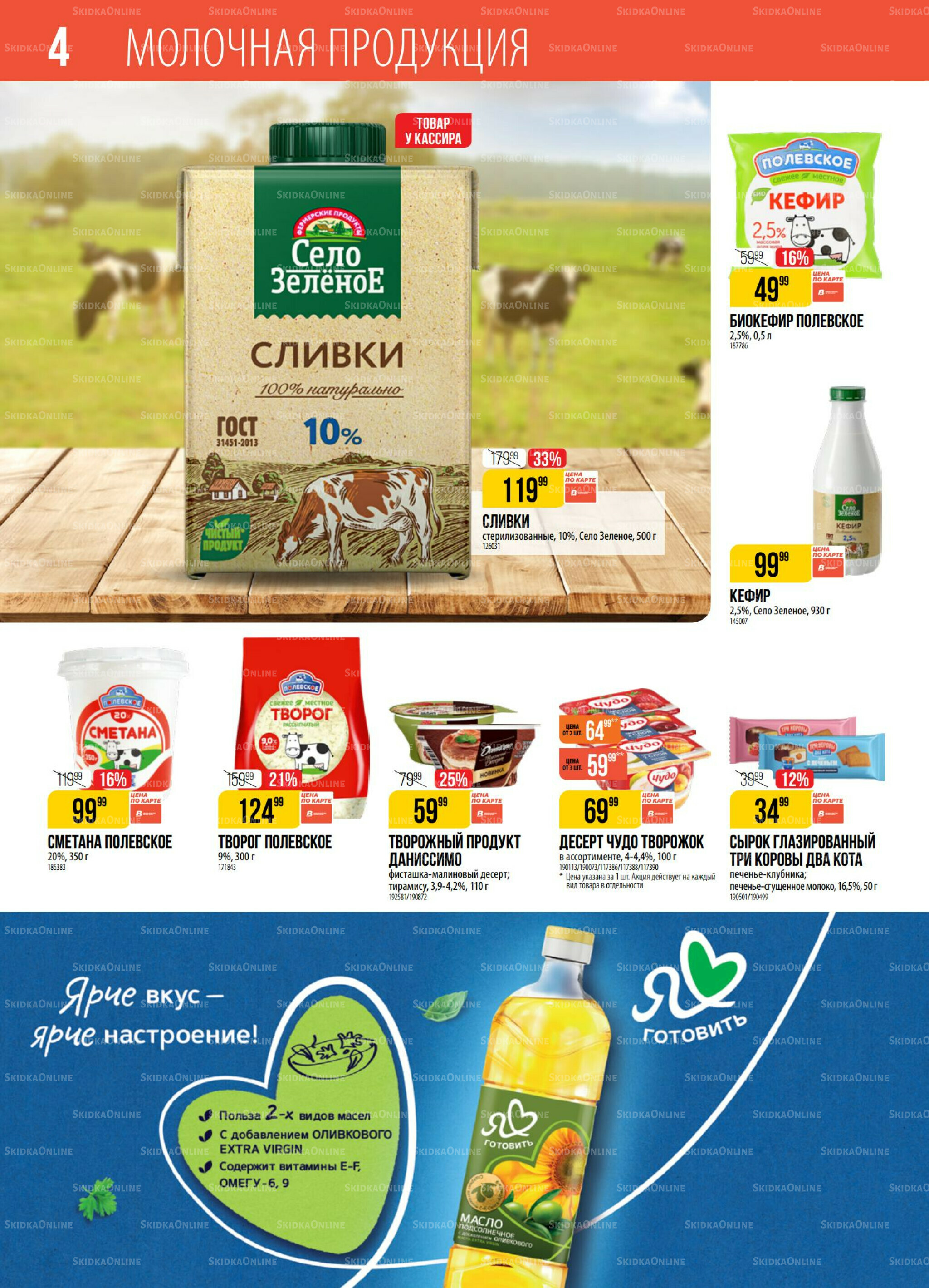 Акция 15  - 21 Июля 2025 4