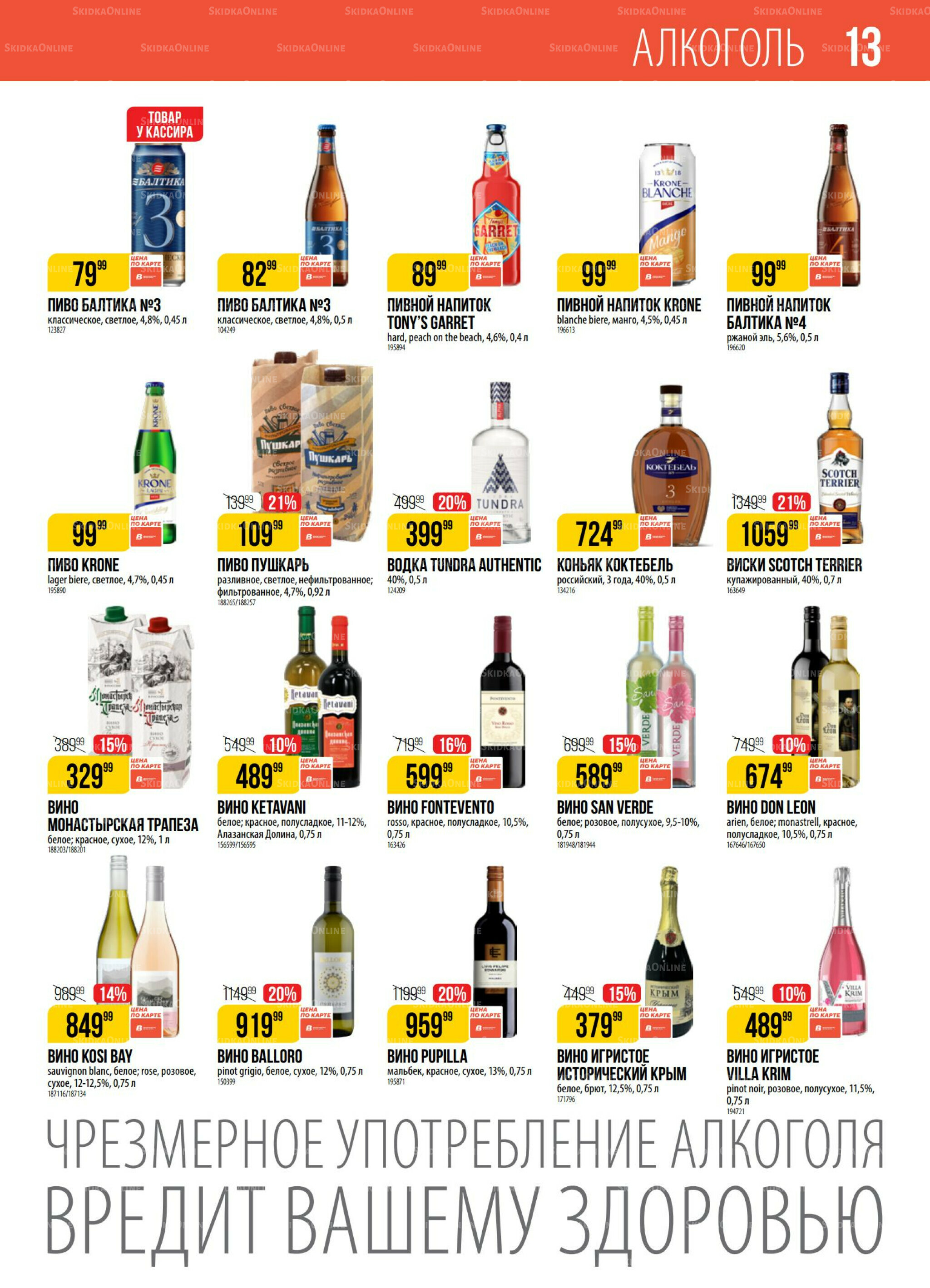 Акция 15  - 21 Июля 2025 13