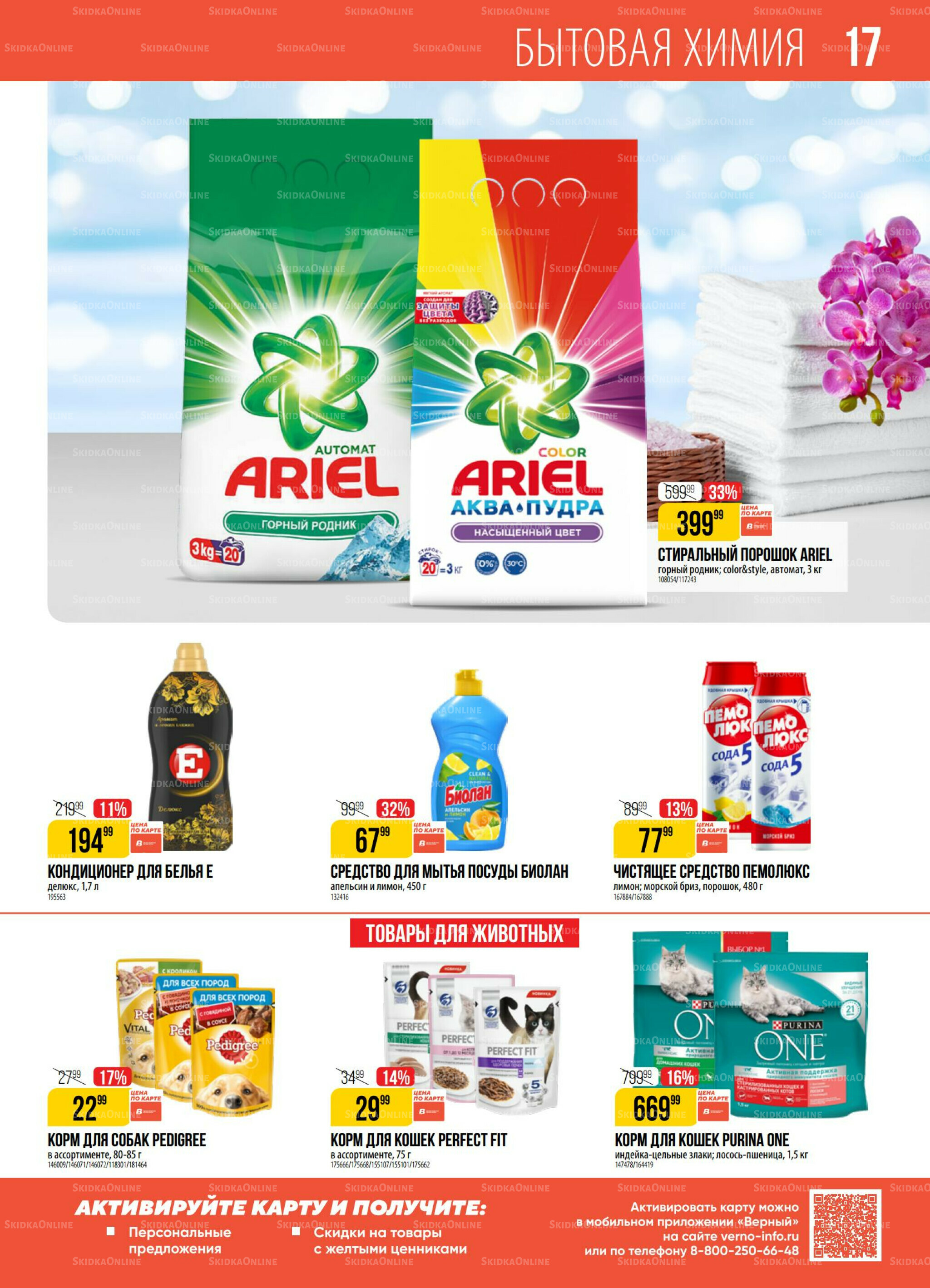 Акция 15  - 21 Июля 2025 17