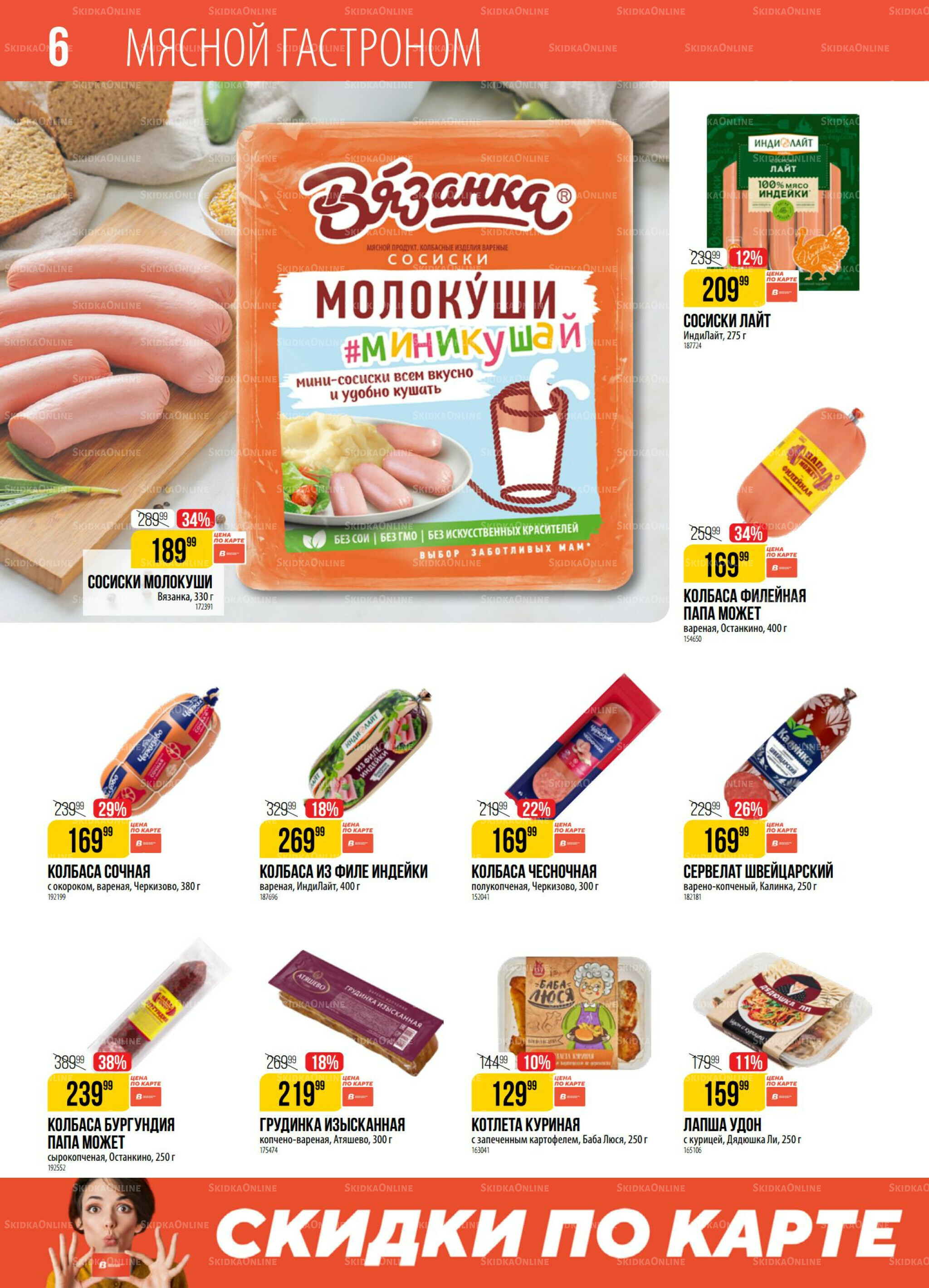 Акция 15  - 21 Июля 2025 6