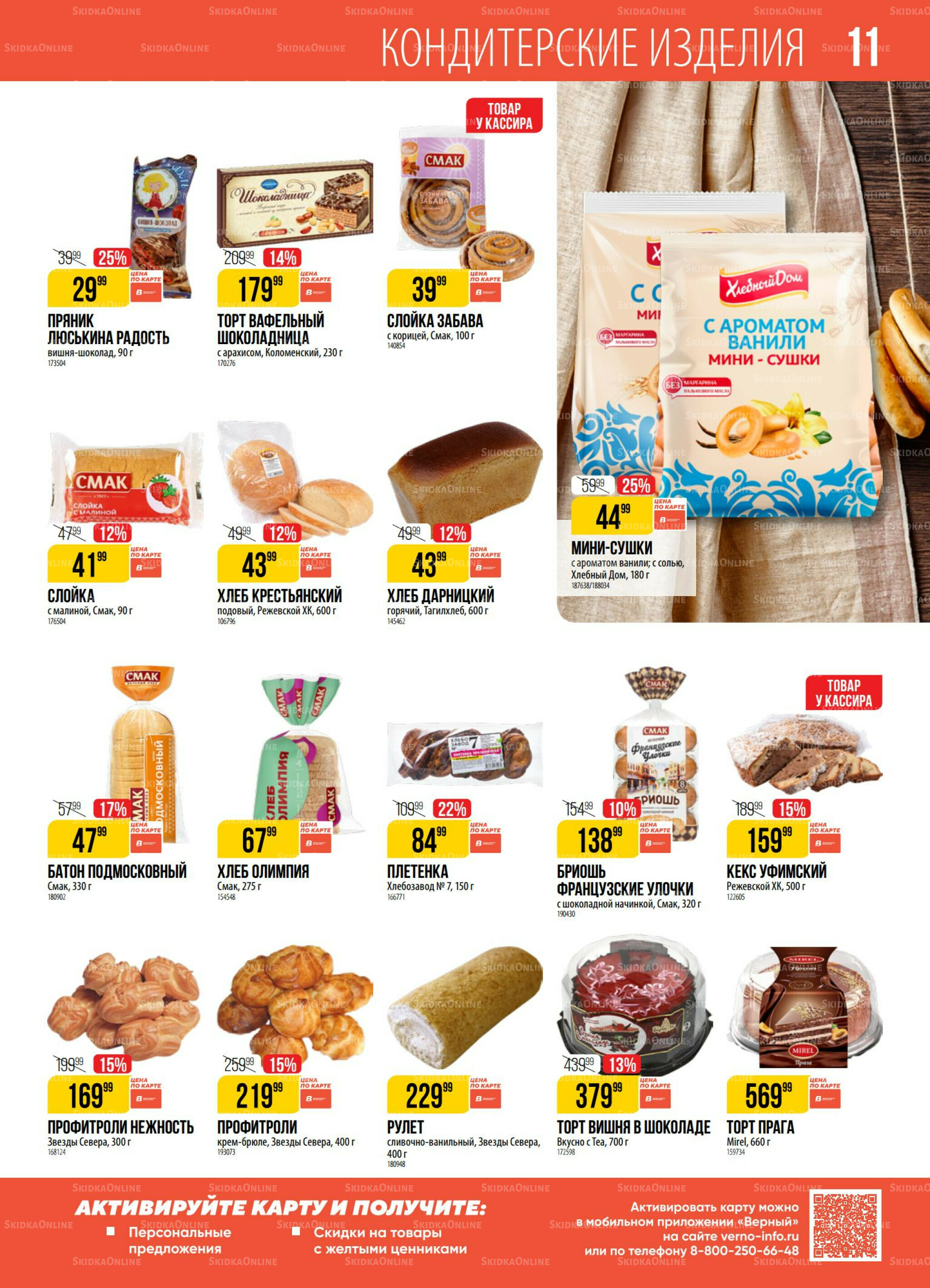 Акция 15  - 21 Июля 2025 11