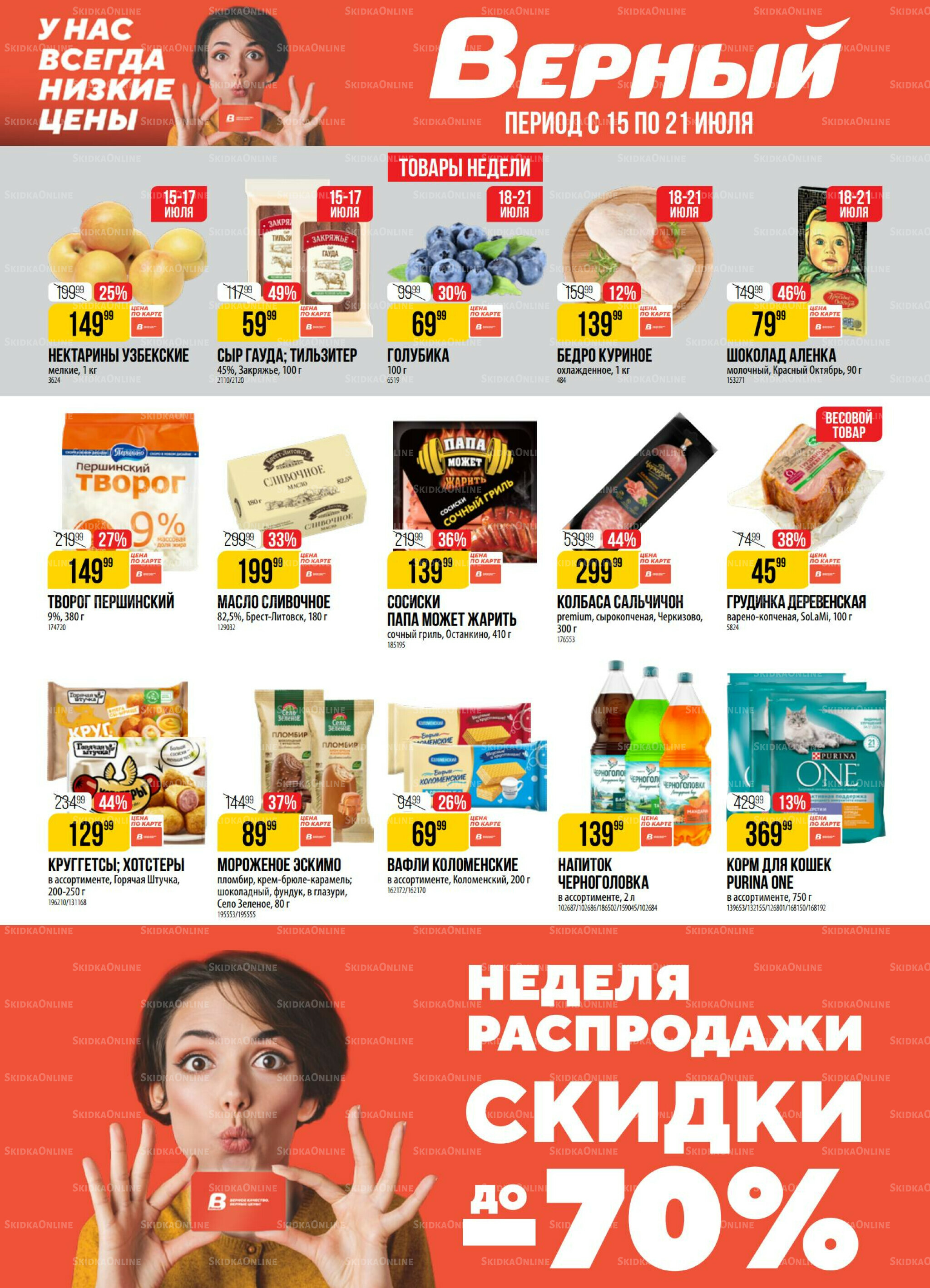 Акция 15  - 21 Июля 2025 1