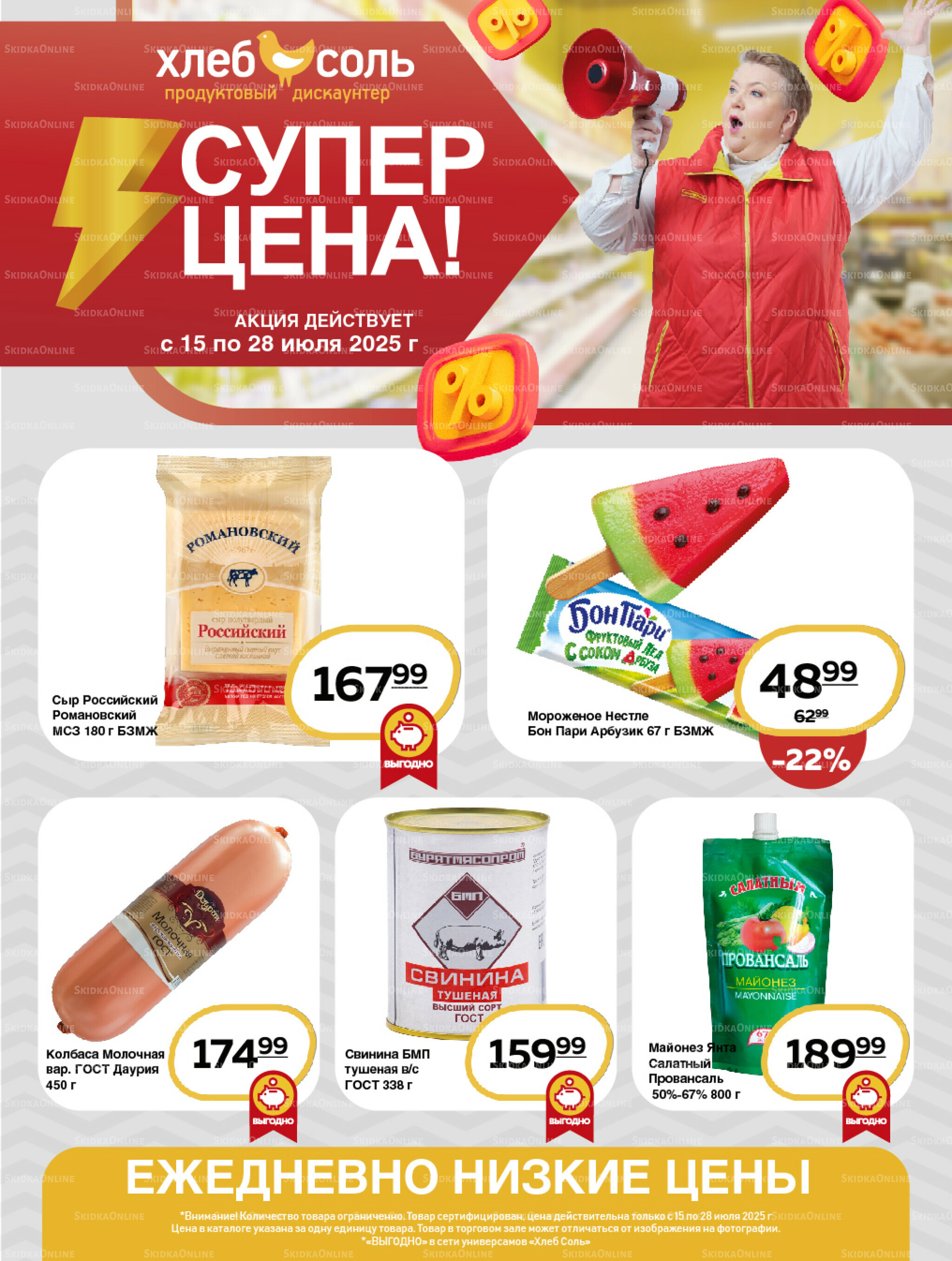 Супер цена! 15  - 28 Июля 2025 1