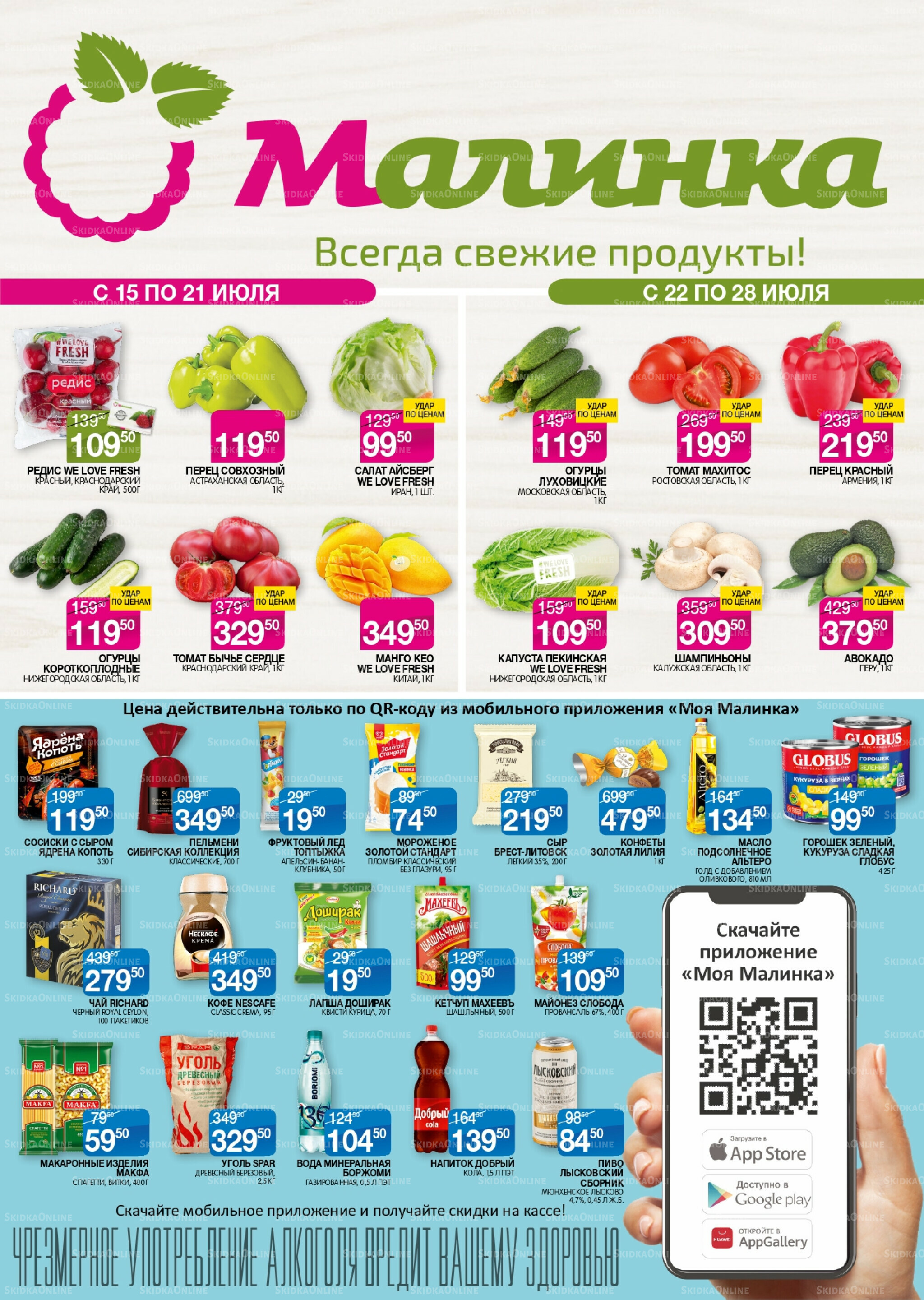 Всегда свежие продукты! 15  - 28 Июля 2025 1