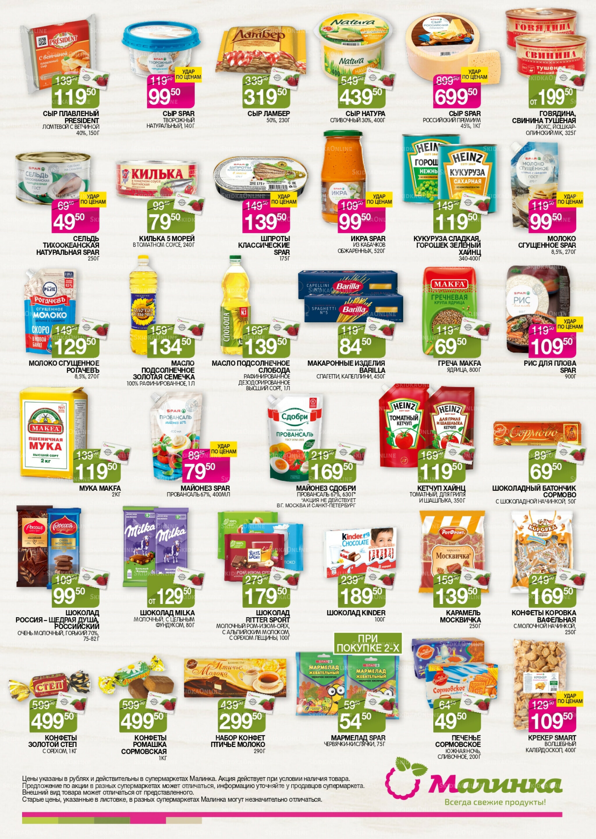 Всегда свежие продукты! 15  - 28 Июля 2025 3