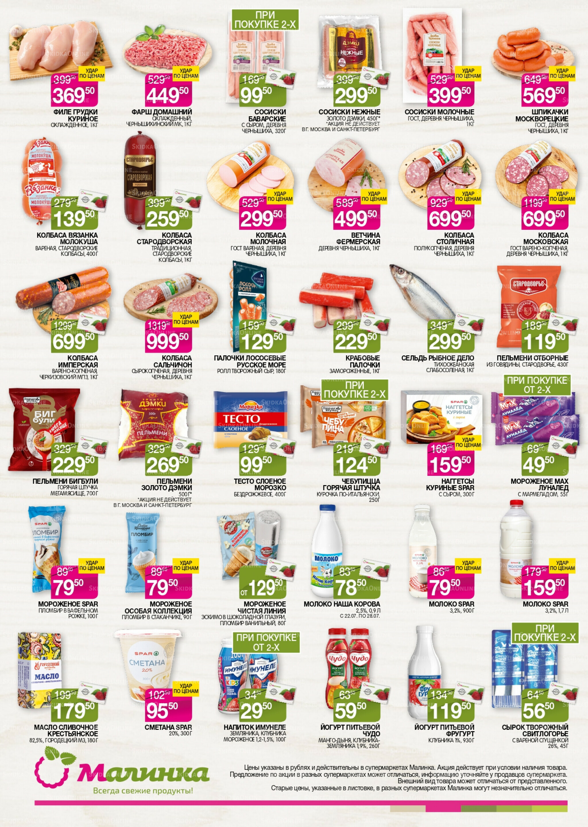 Всегда свежие продукты! 15  - 28 Июля 2025 2